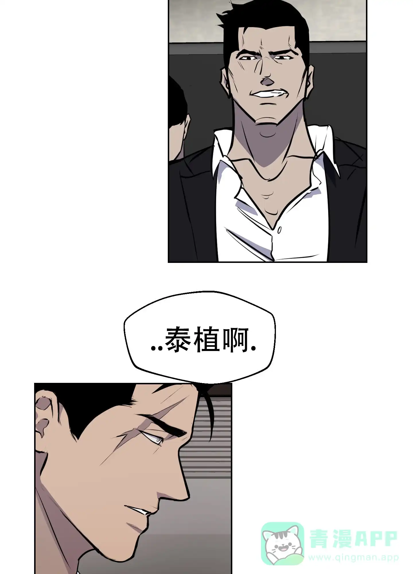 《狂人计划》第2话 第26页
