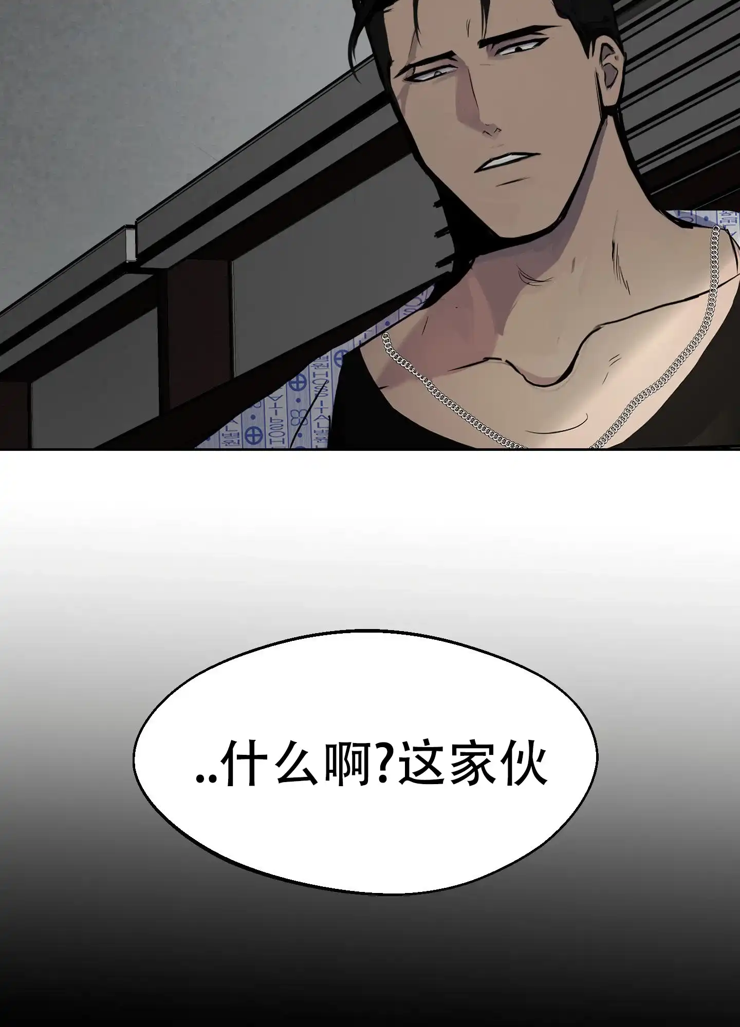 《狂人计划》第2话 第24页