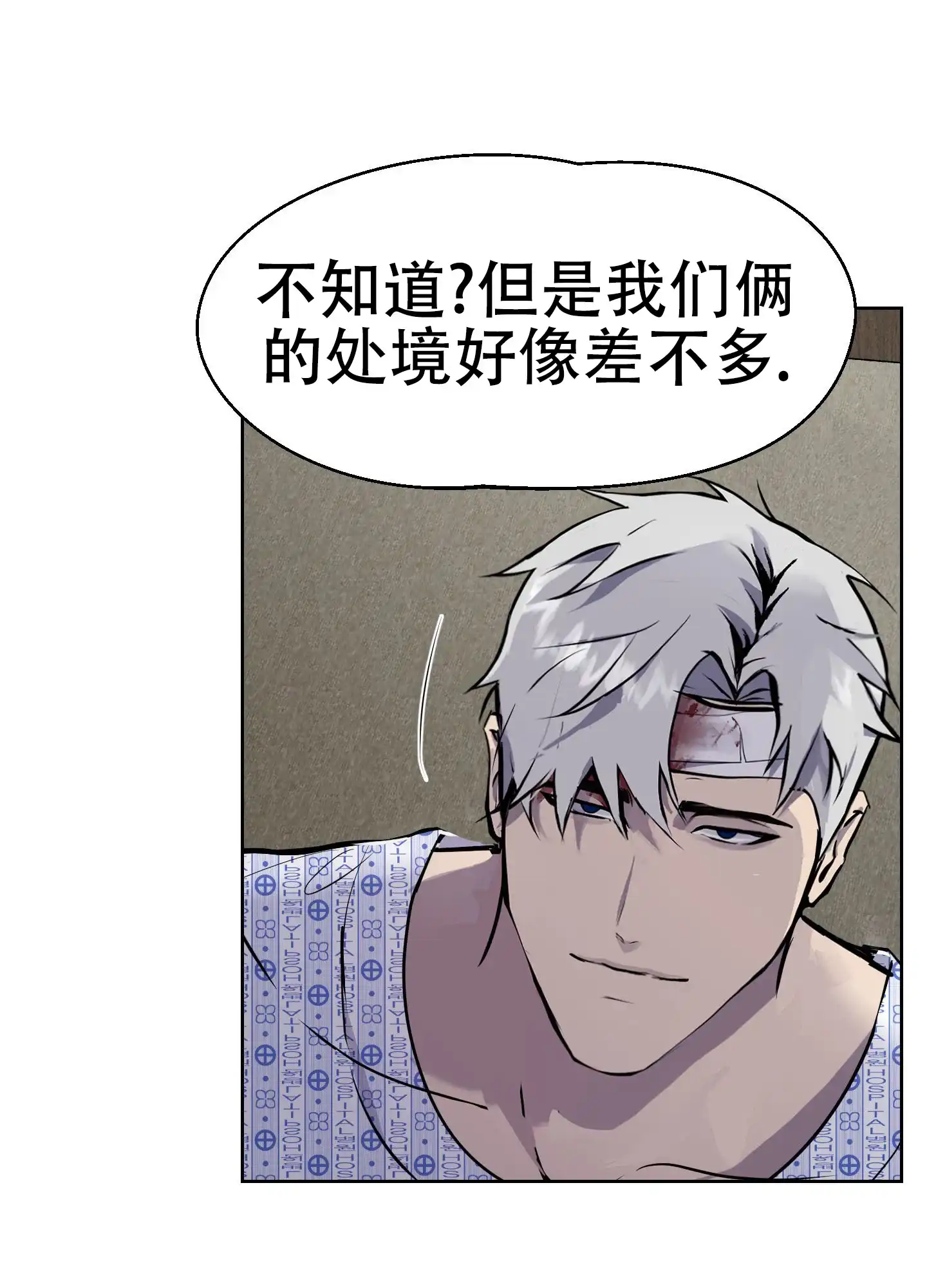 《狂人计划》第3话 第8页
