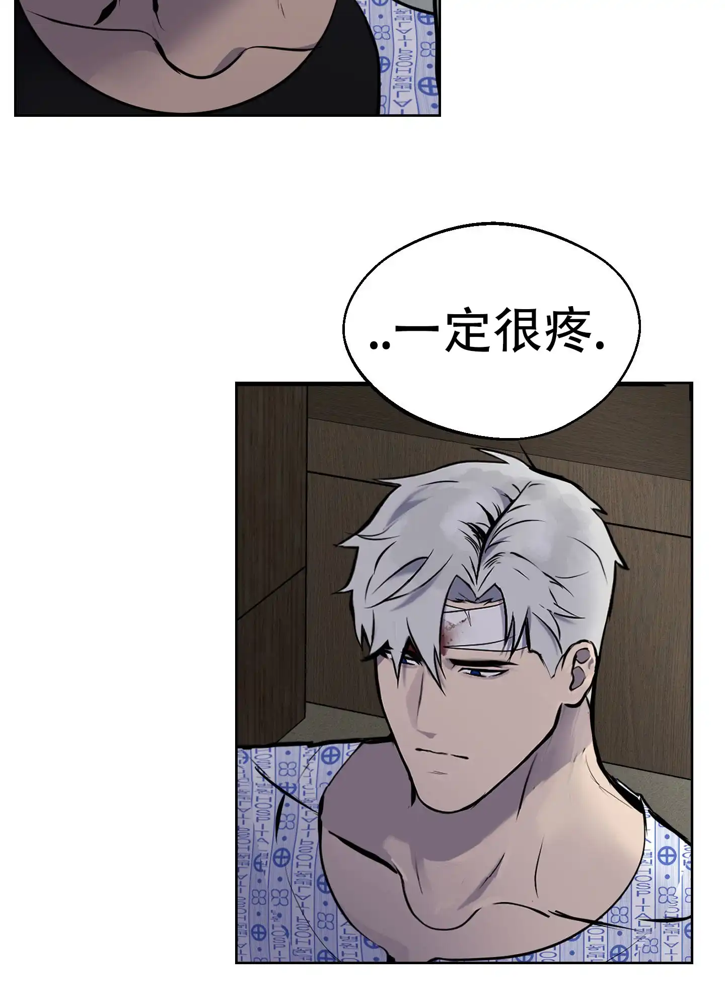 《狂人计划》第3话 第3页