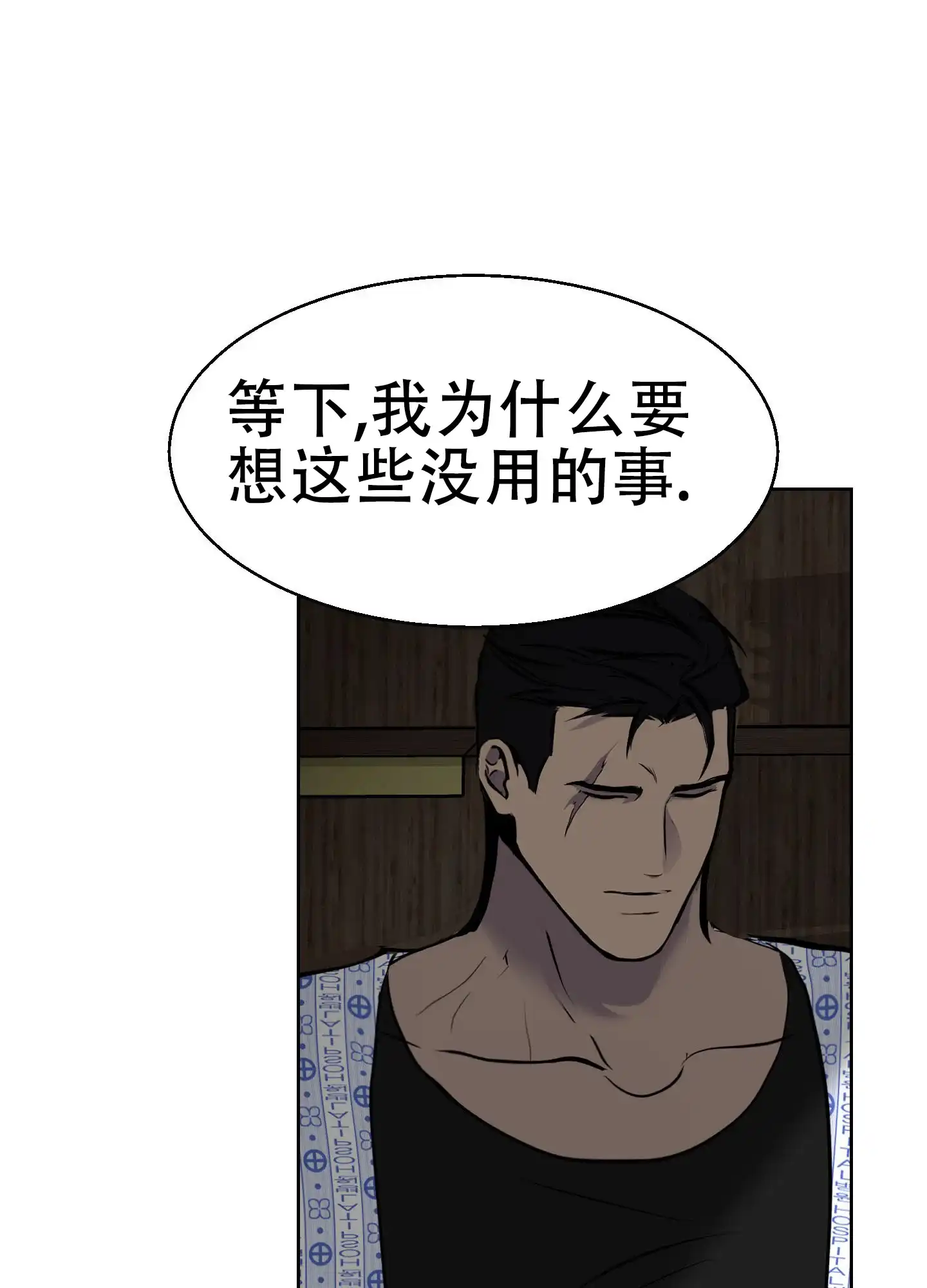 《狂人计划》第3话 第18页