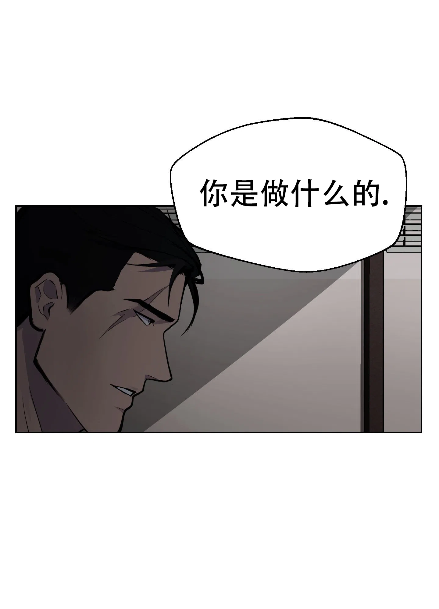 《狂人计划》第3话 第5页