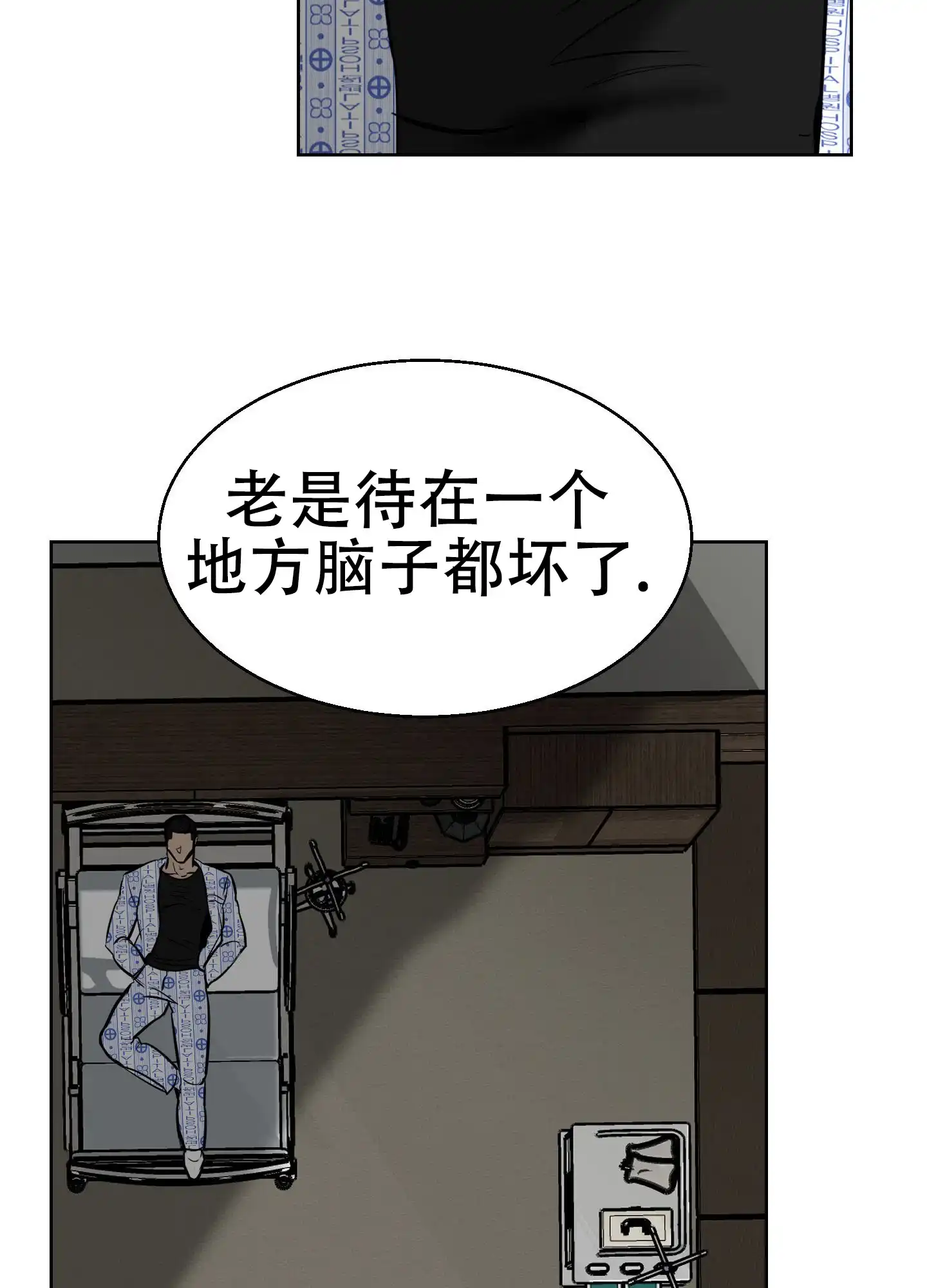 《狂人计划》第3话 第19页