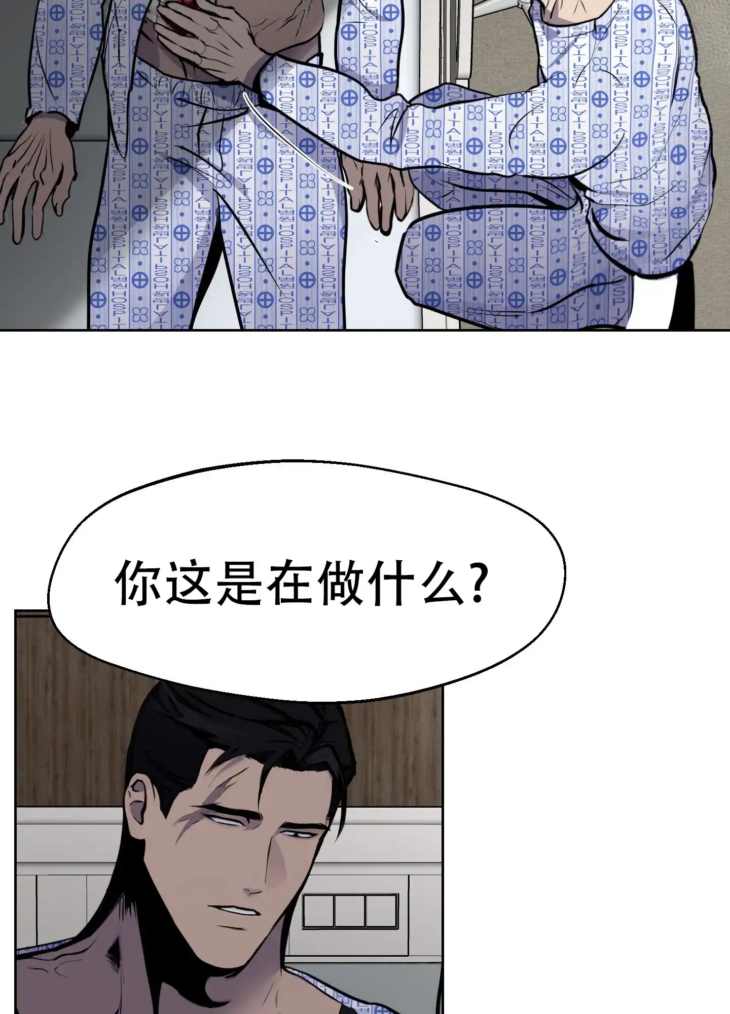 《狂人计划》第3话 第2页