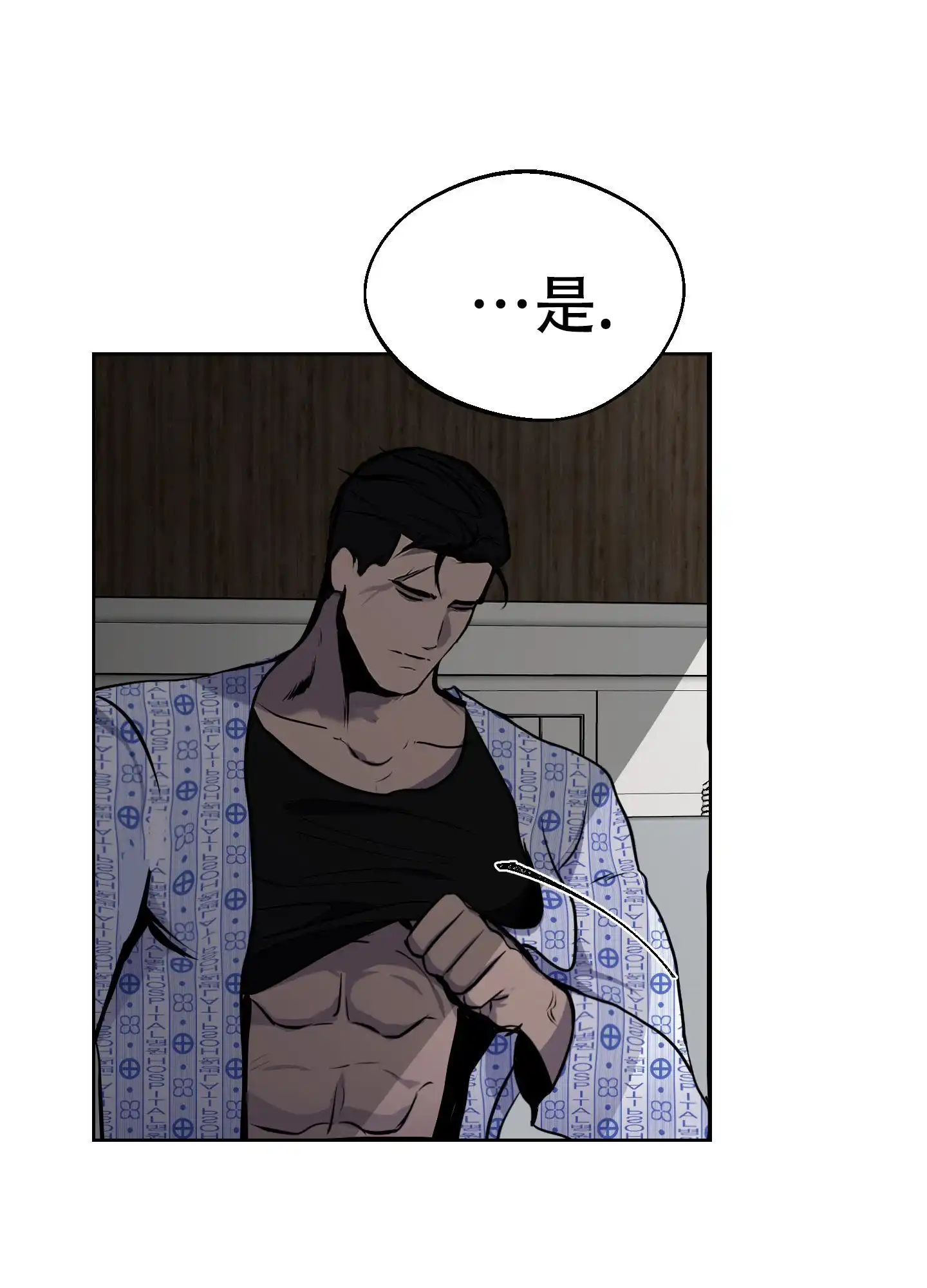 《狂人计划》第3话 第4页