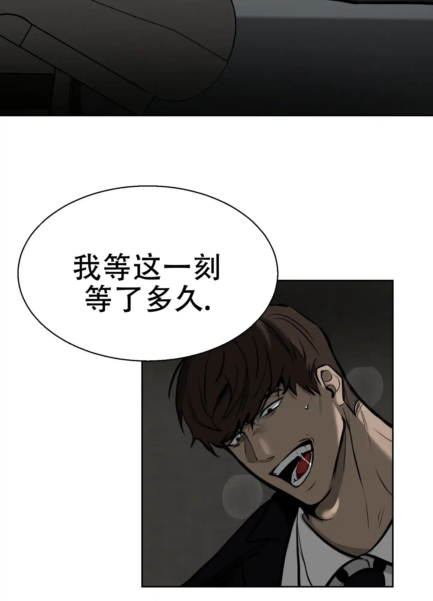 《狂人计划》第4话 第7页
