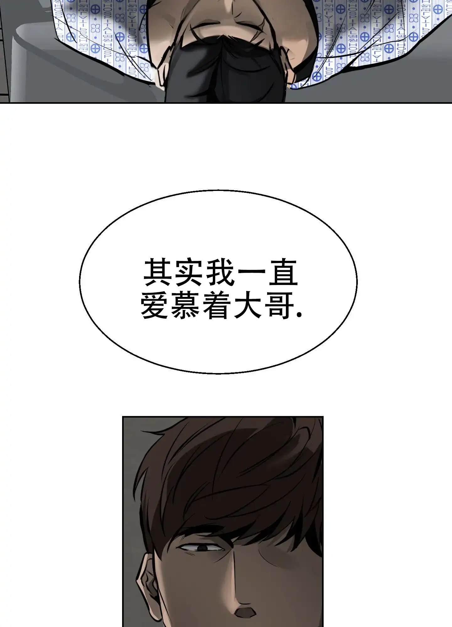 《狂人计划》第4话 第3页