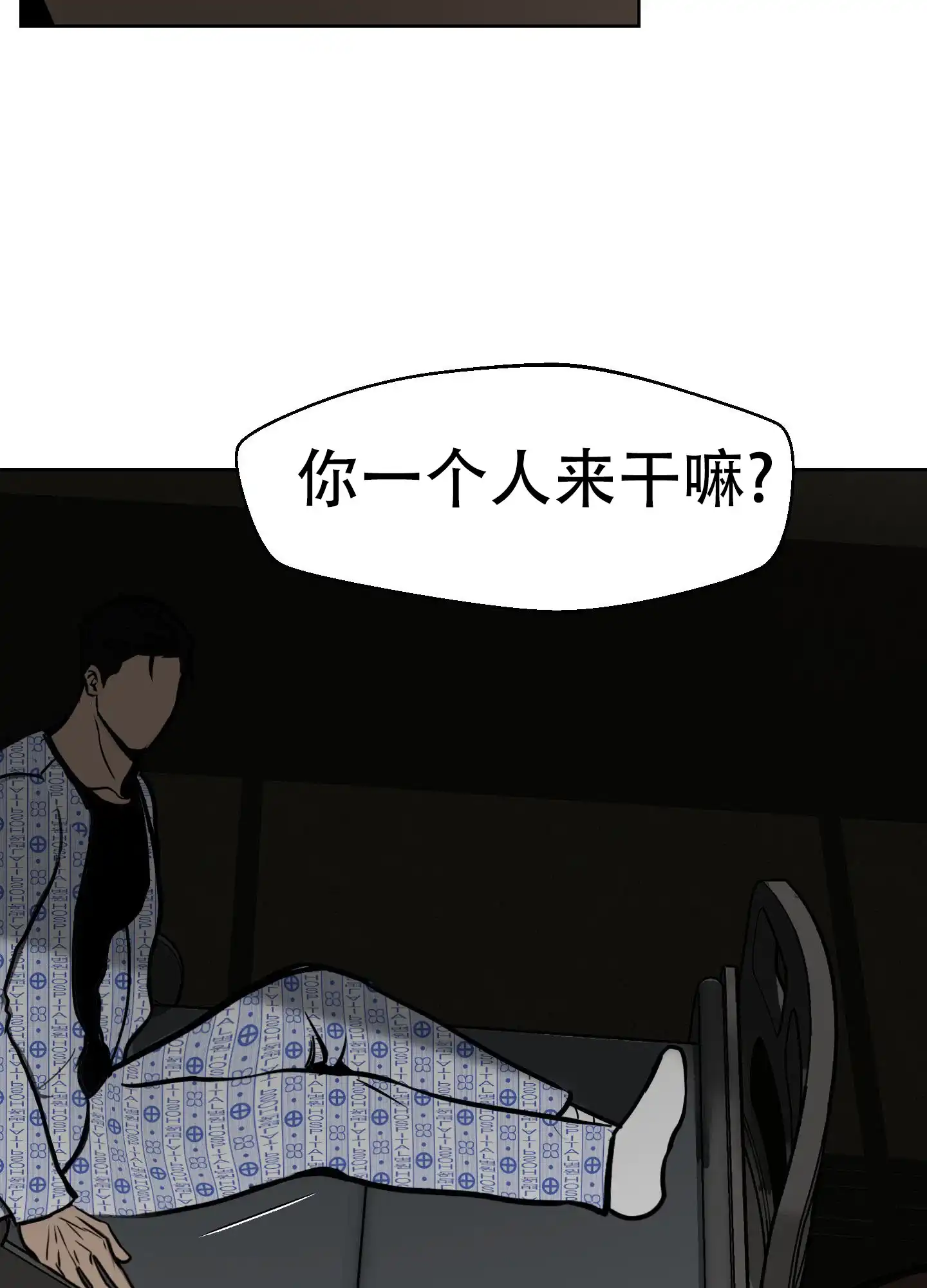 《狂人计划》第4话 第25页