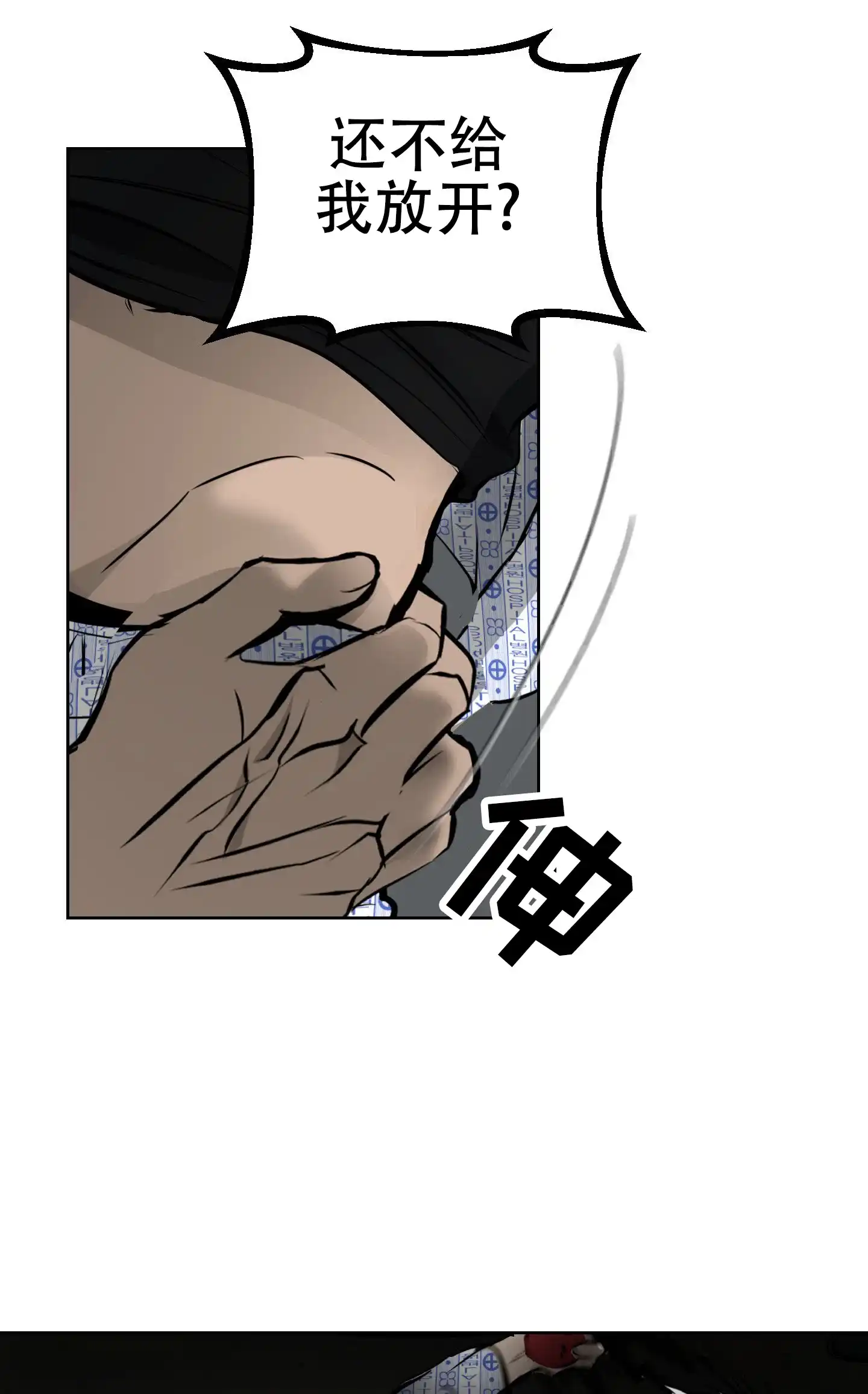 《狂人计划》第4话 第10页