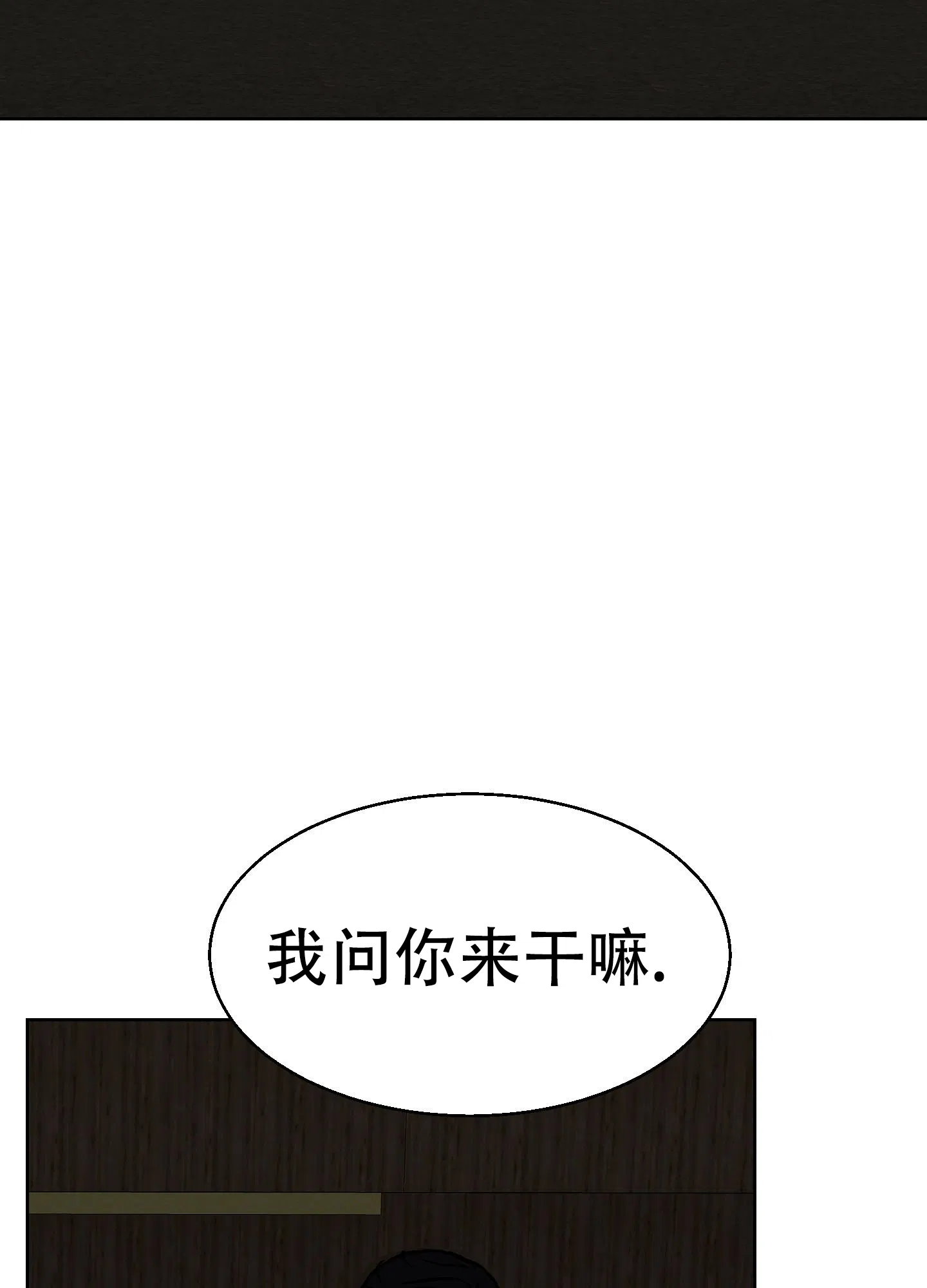 《狂人计划》第4话 第29页