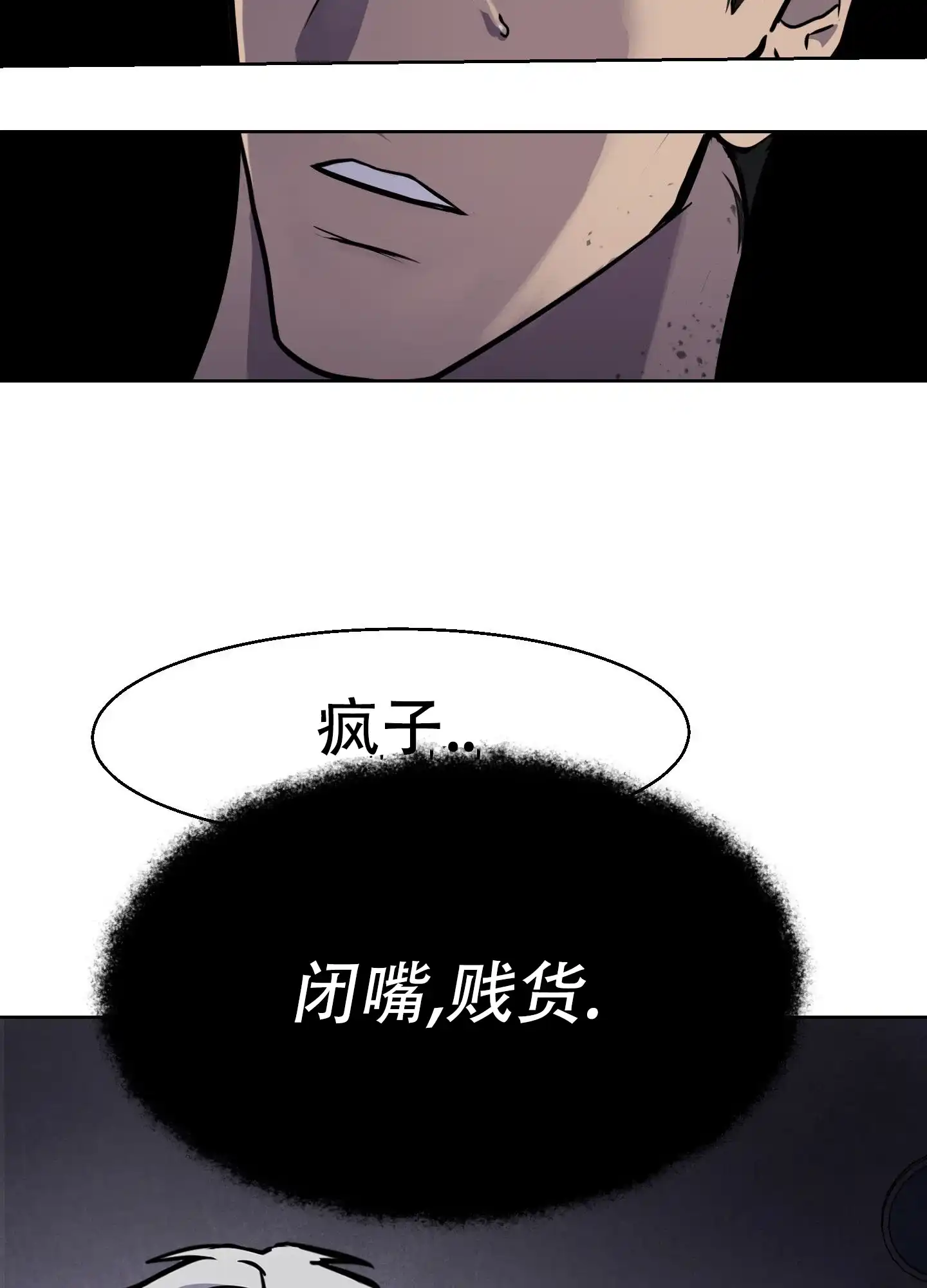 《狂人计划》第5话 第10页