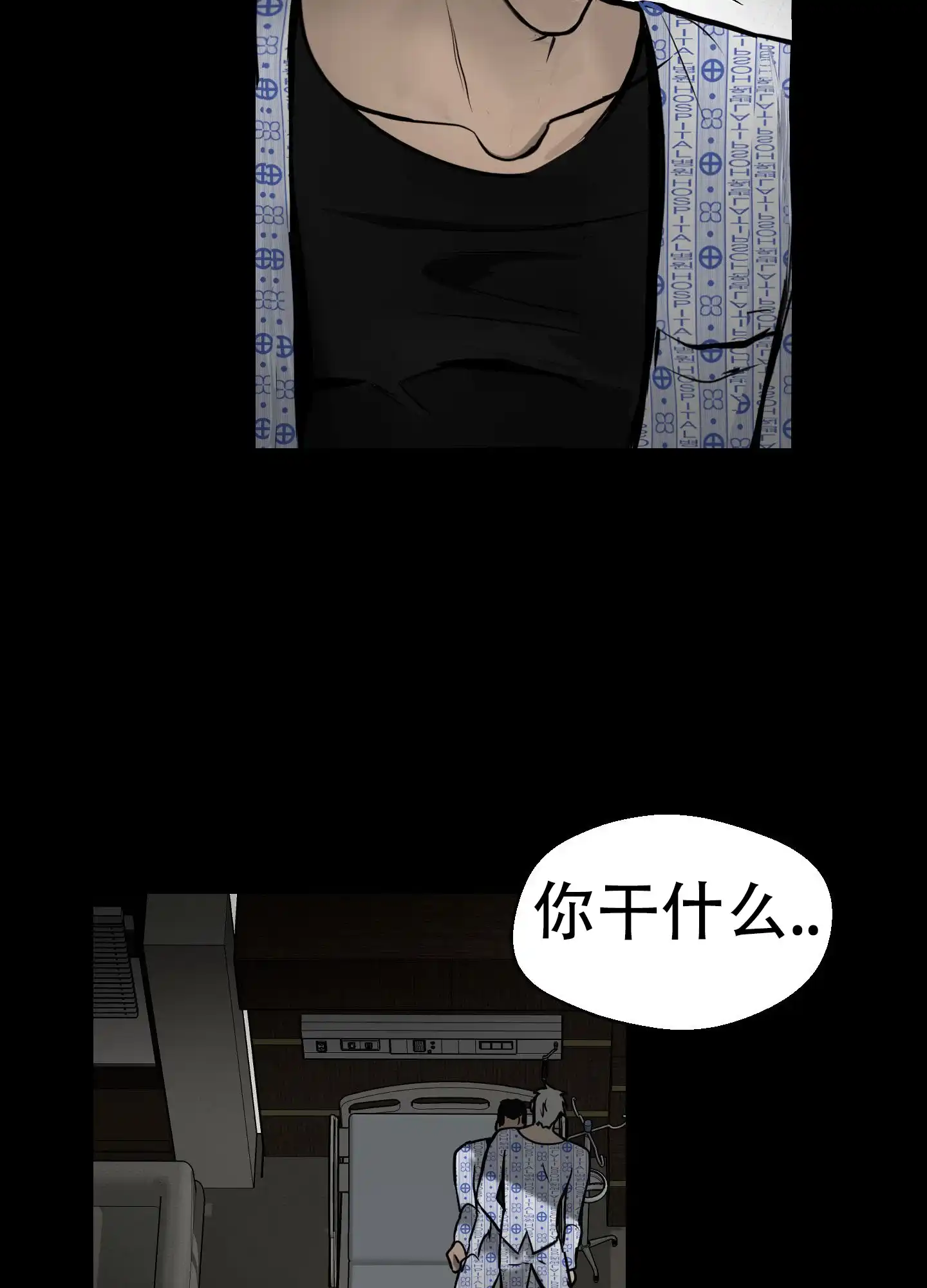 《狂人计划》第5话 第2页