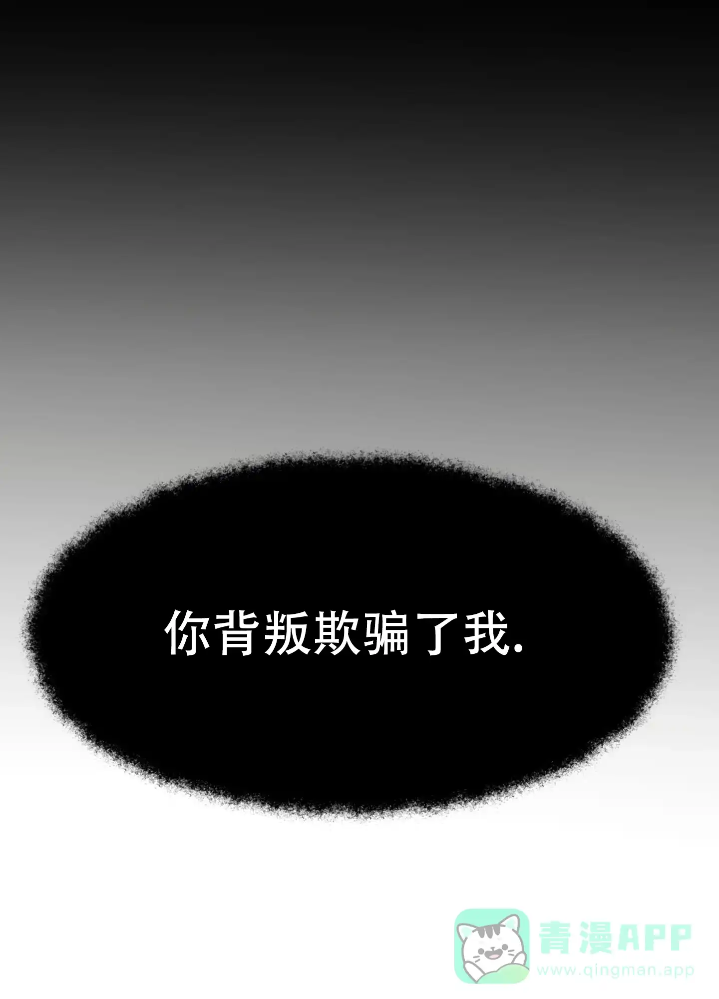 《狂人计划》第5话 第6页
