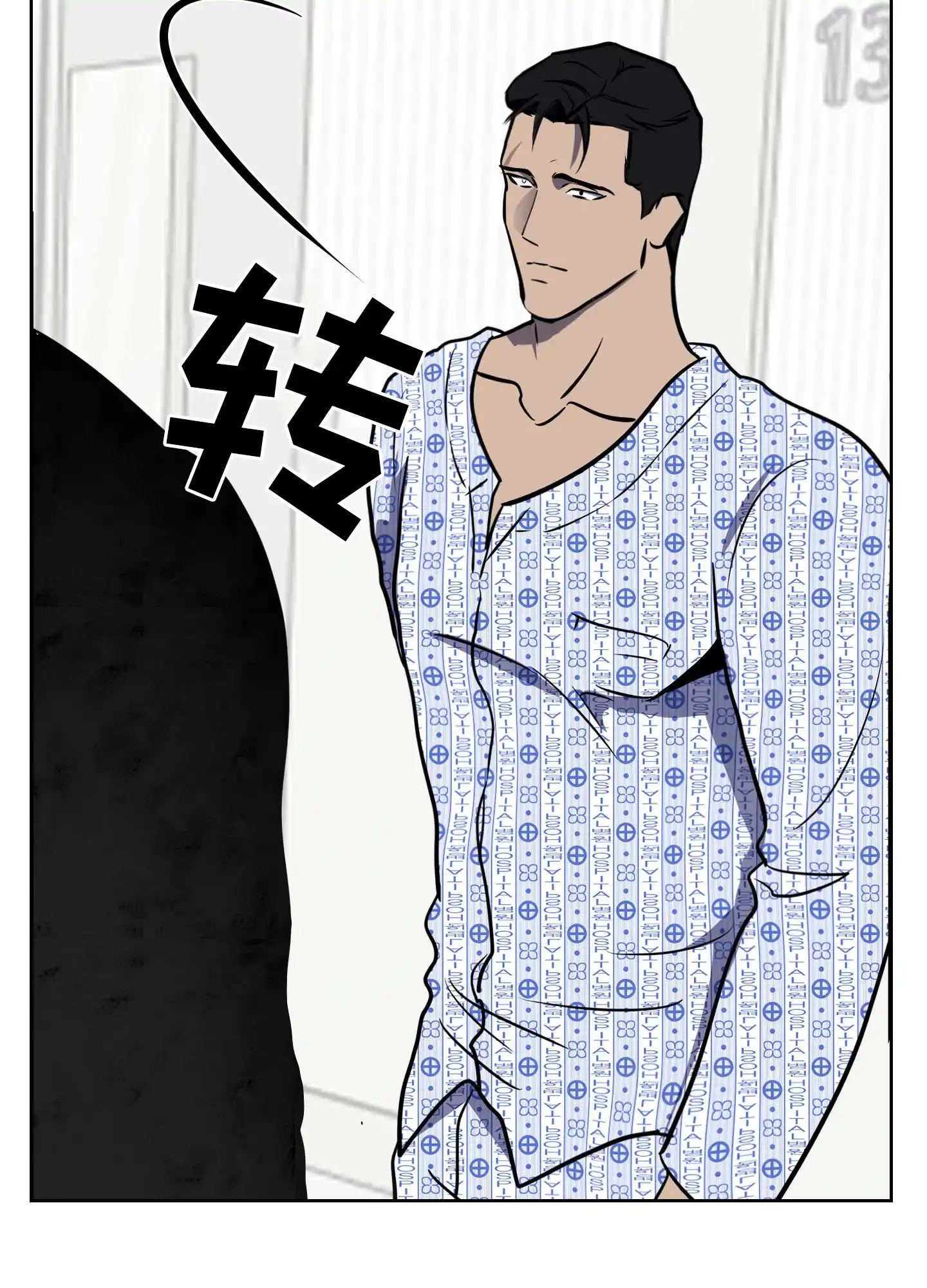 《狂人计划》第6话 第15页