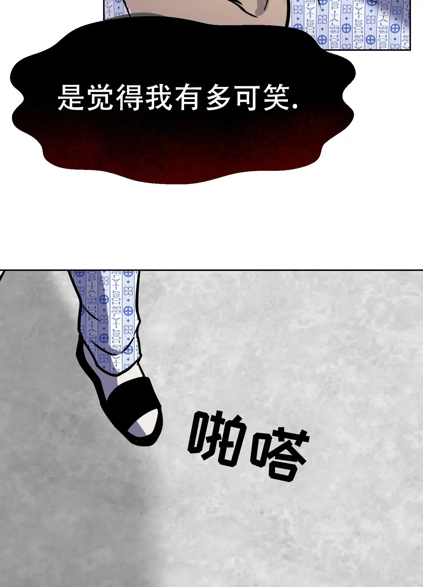 《狂人计划》第6话 第10页