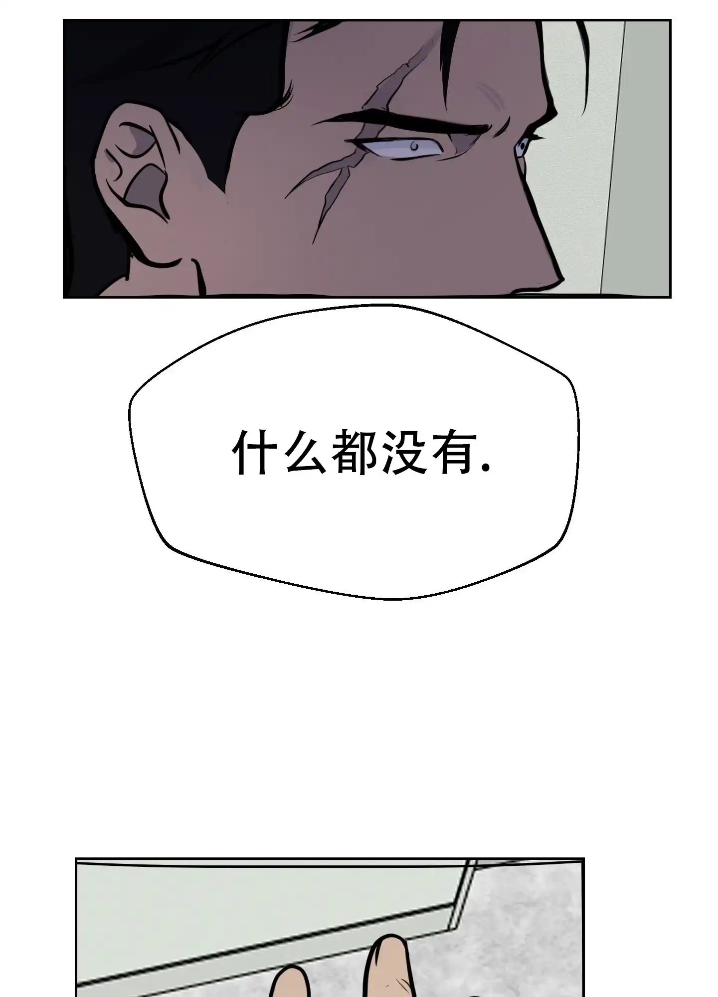 《狂人计划》第6话 第7页