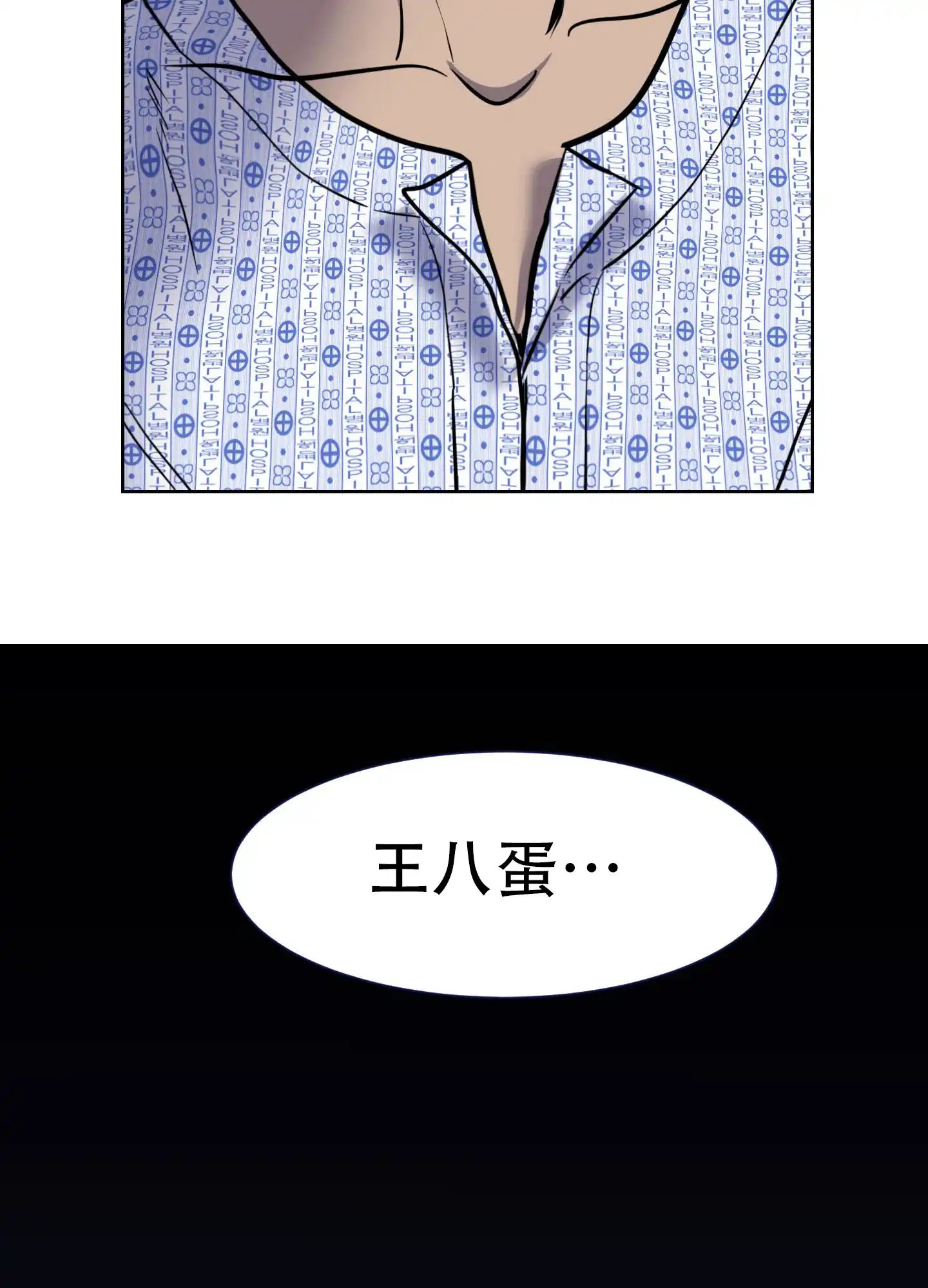 《狂人计划》第6话 第2页