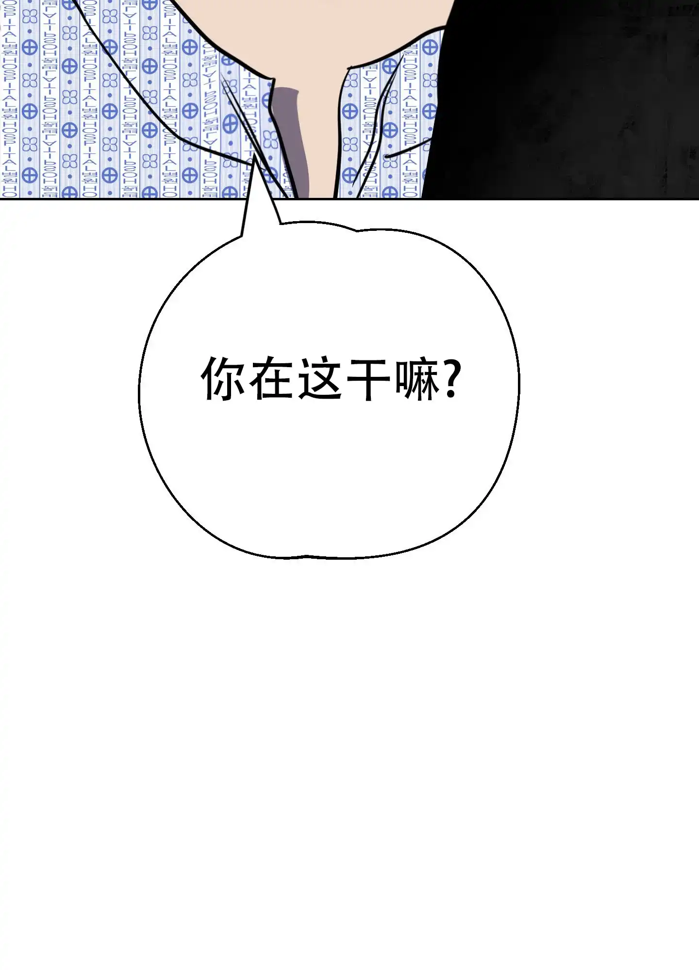 《狂人计划》第6话 第17页