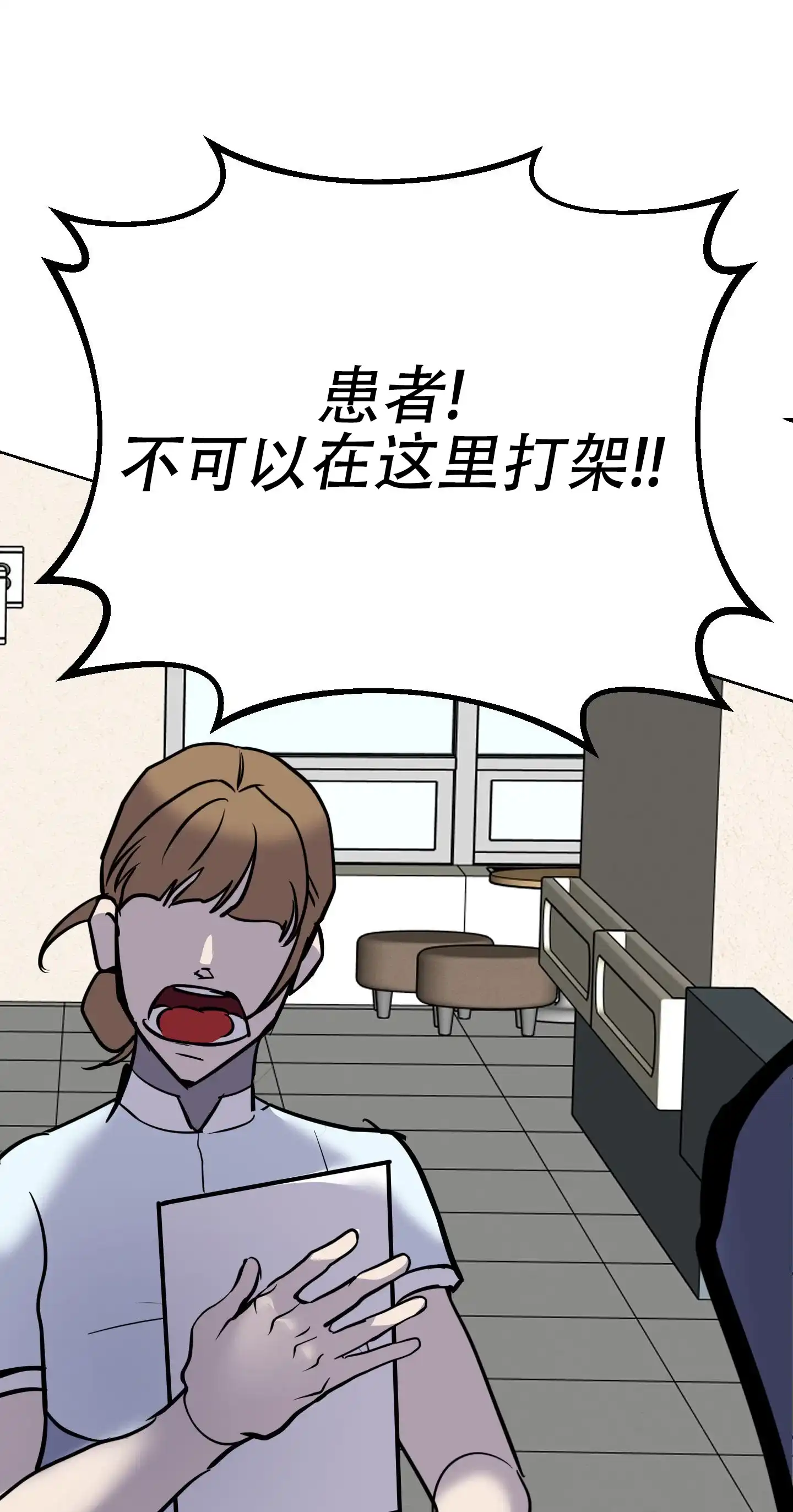 《狂人计划》第7话 第18页