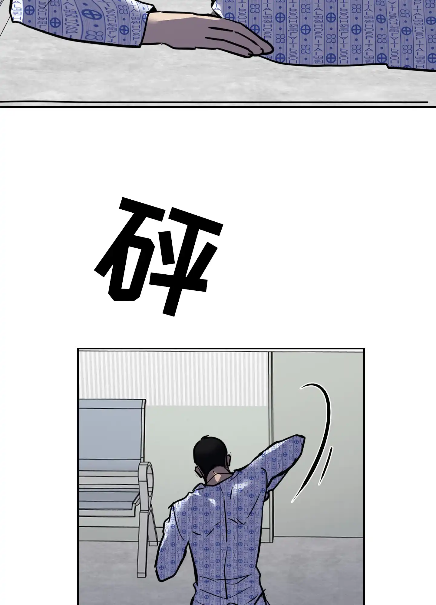 《狂人计划》第7话 第13页
