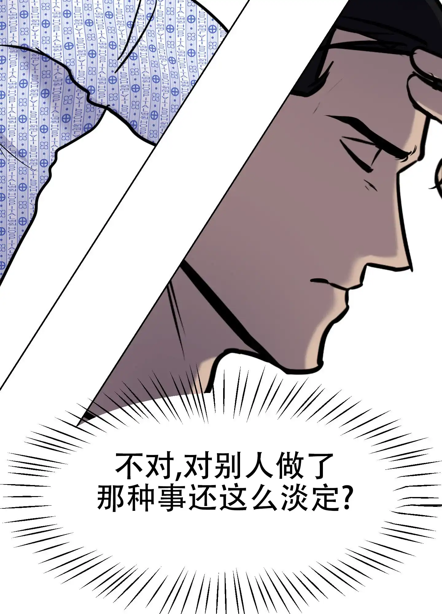 《狂人计划》第7话 第30页