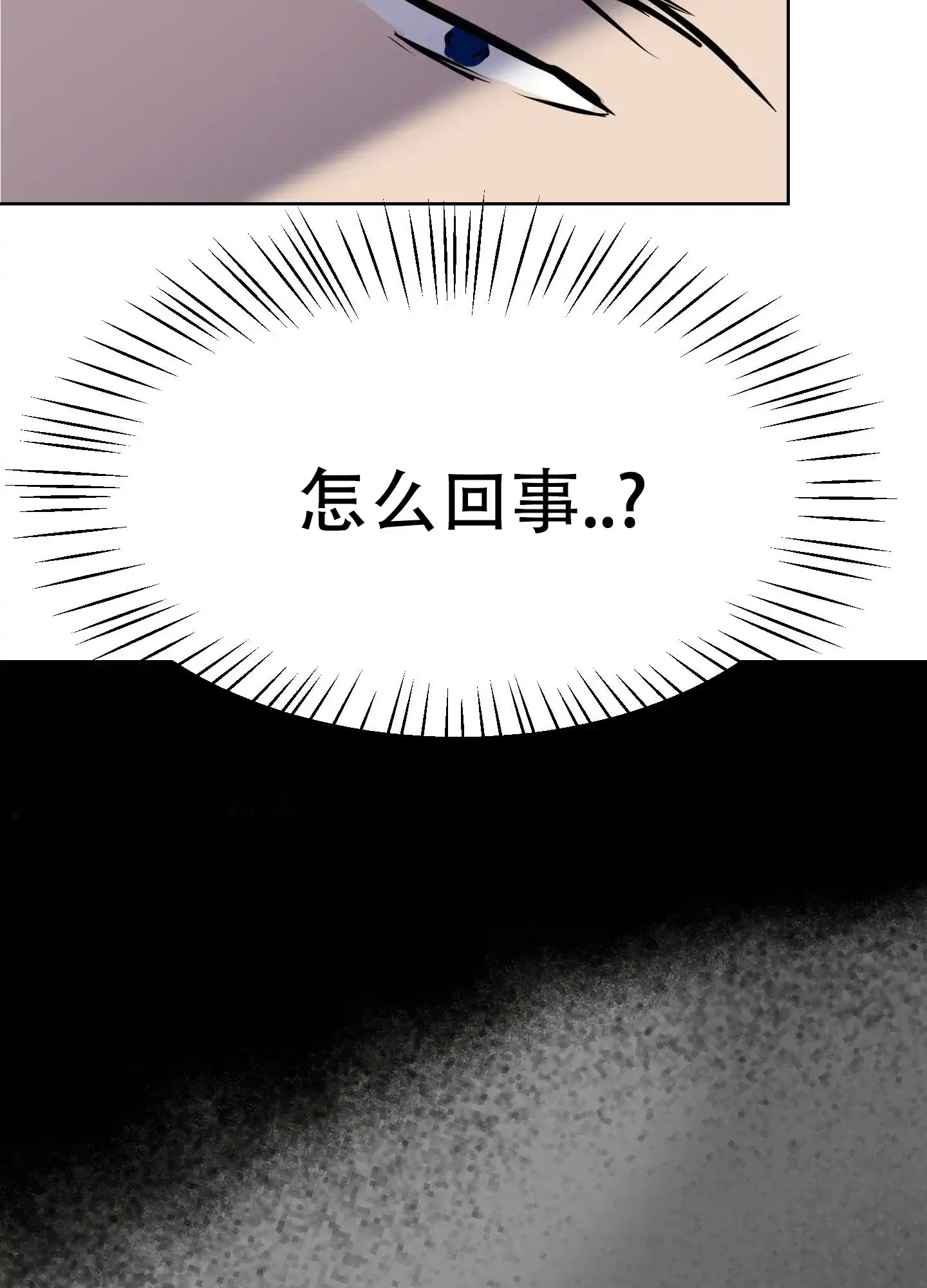 《狂人计划》第8话 第13页