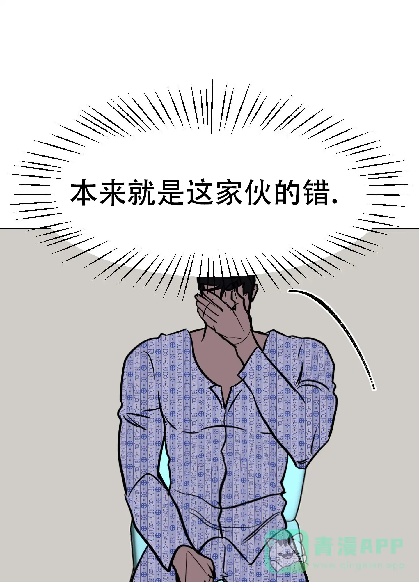 《狂人计划》第8话 第1页