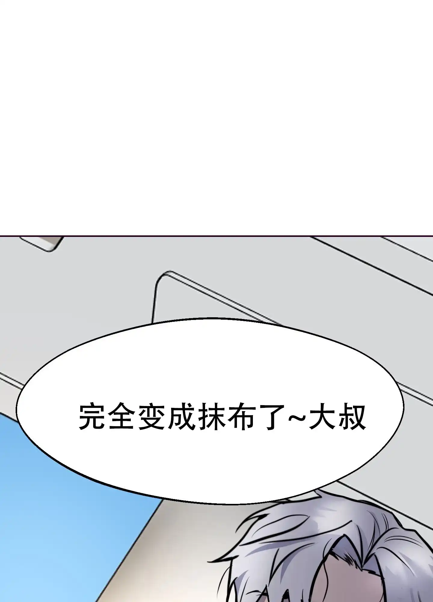《狂人计划》第8话 第23页