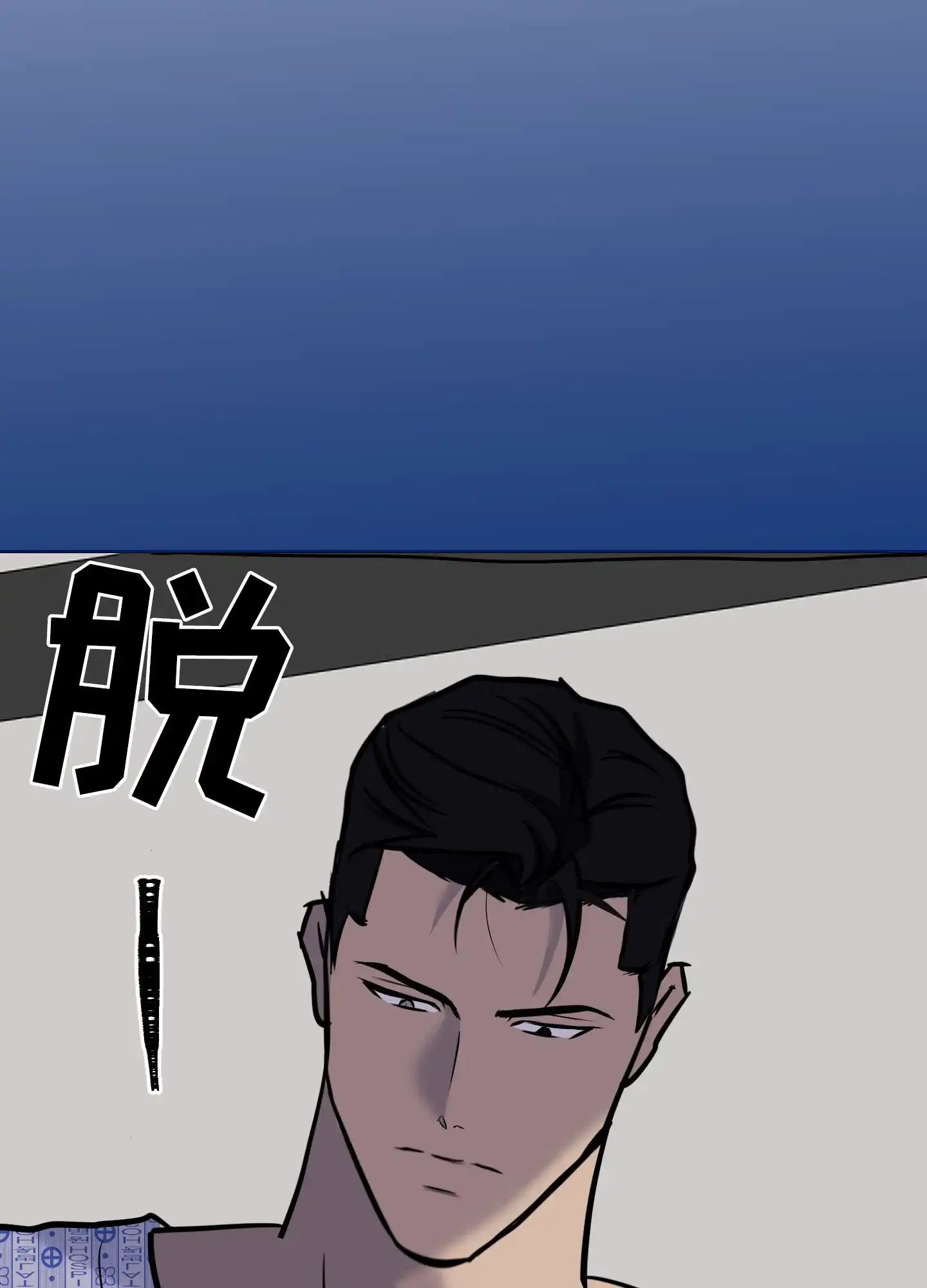 《狂人计划》第8话 第7页