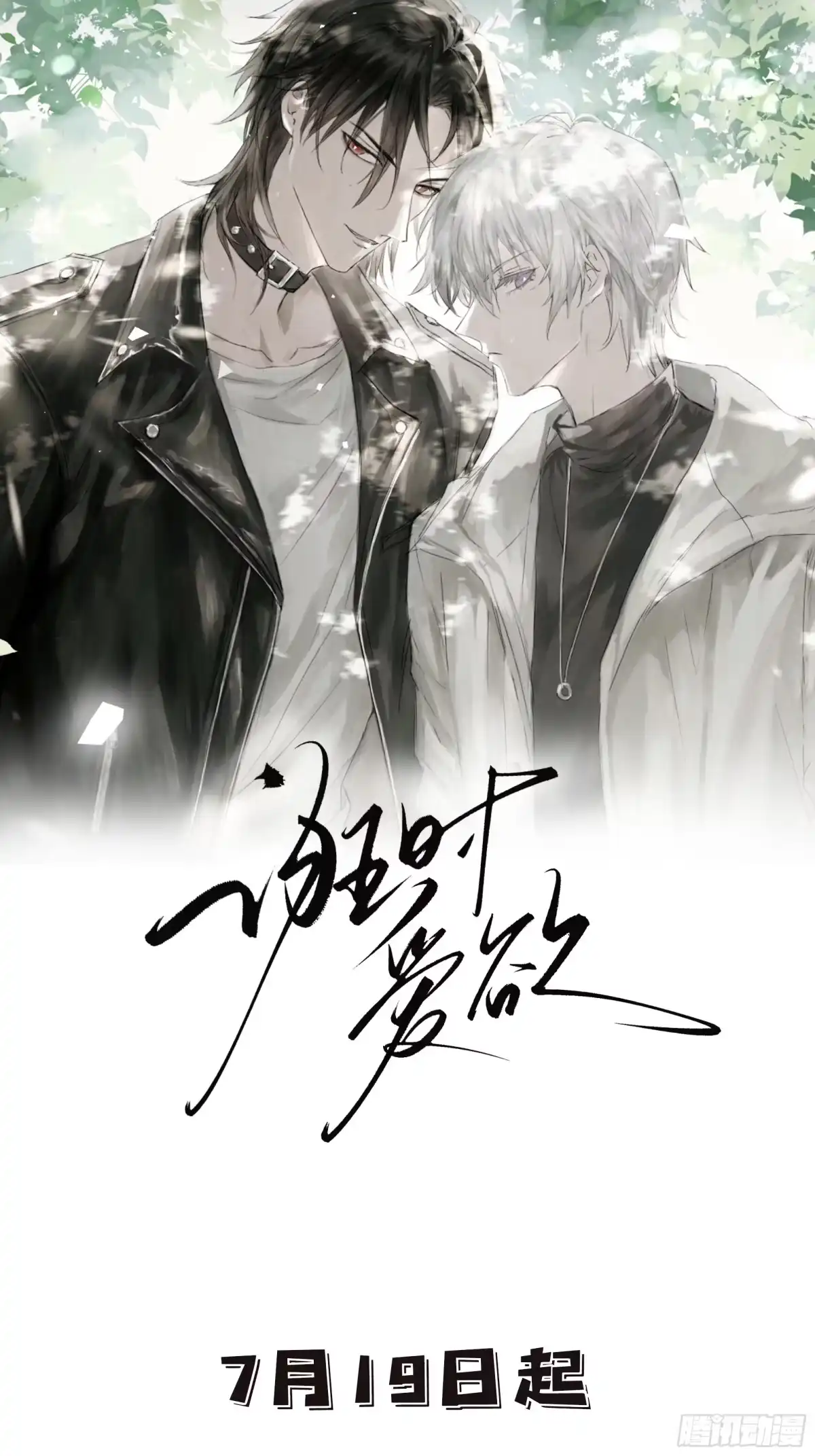 《诳时爱欲》预告 第7页