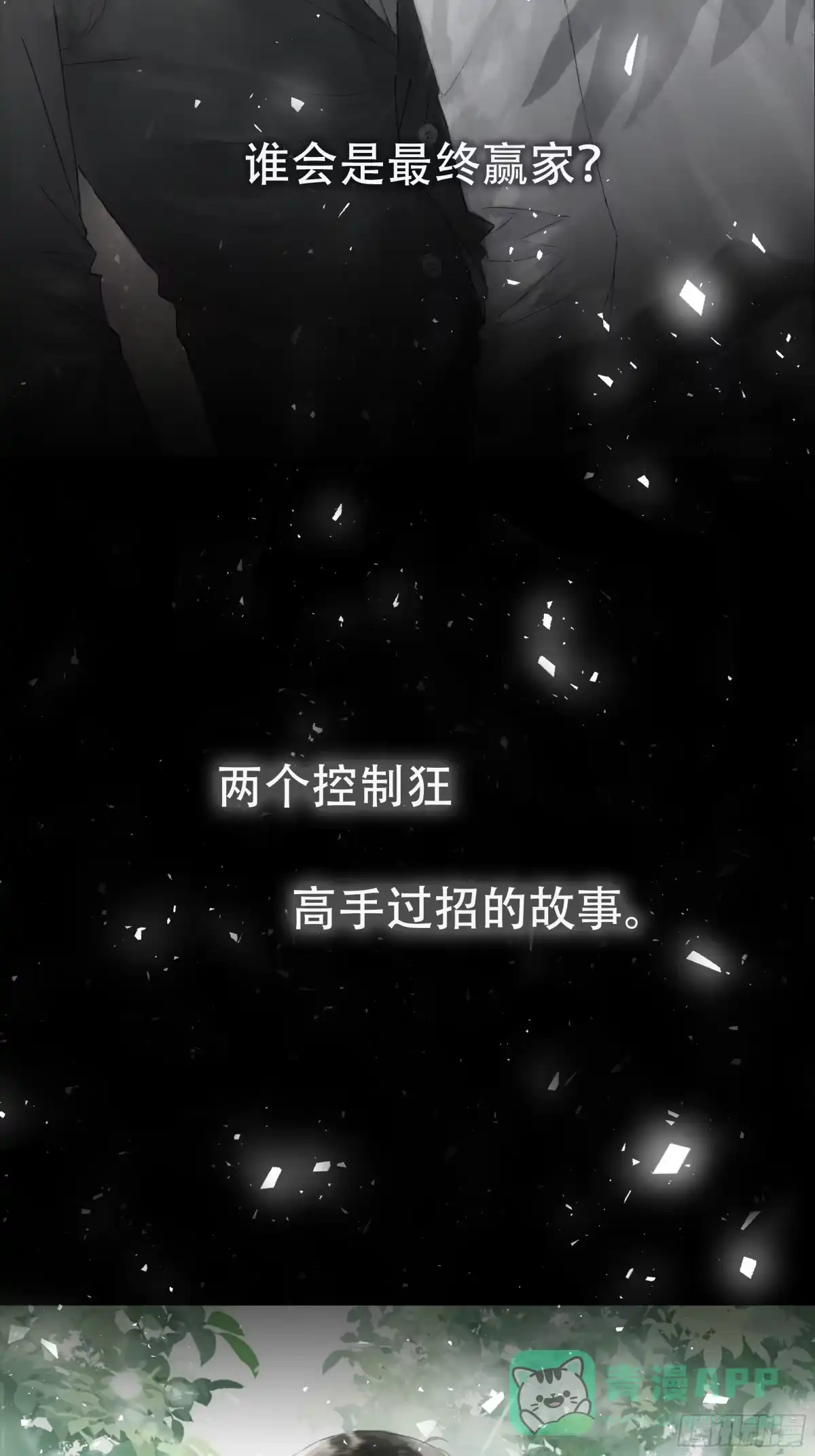《诳时爱欲》预告 第6页