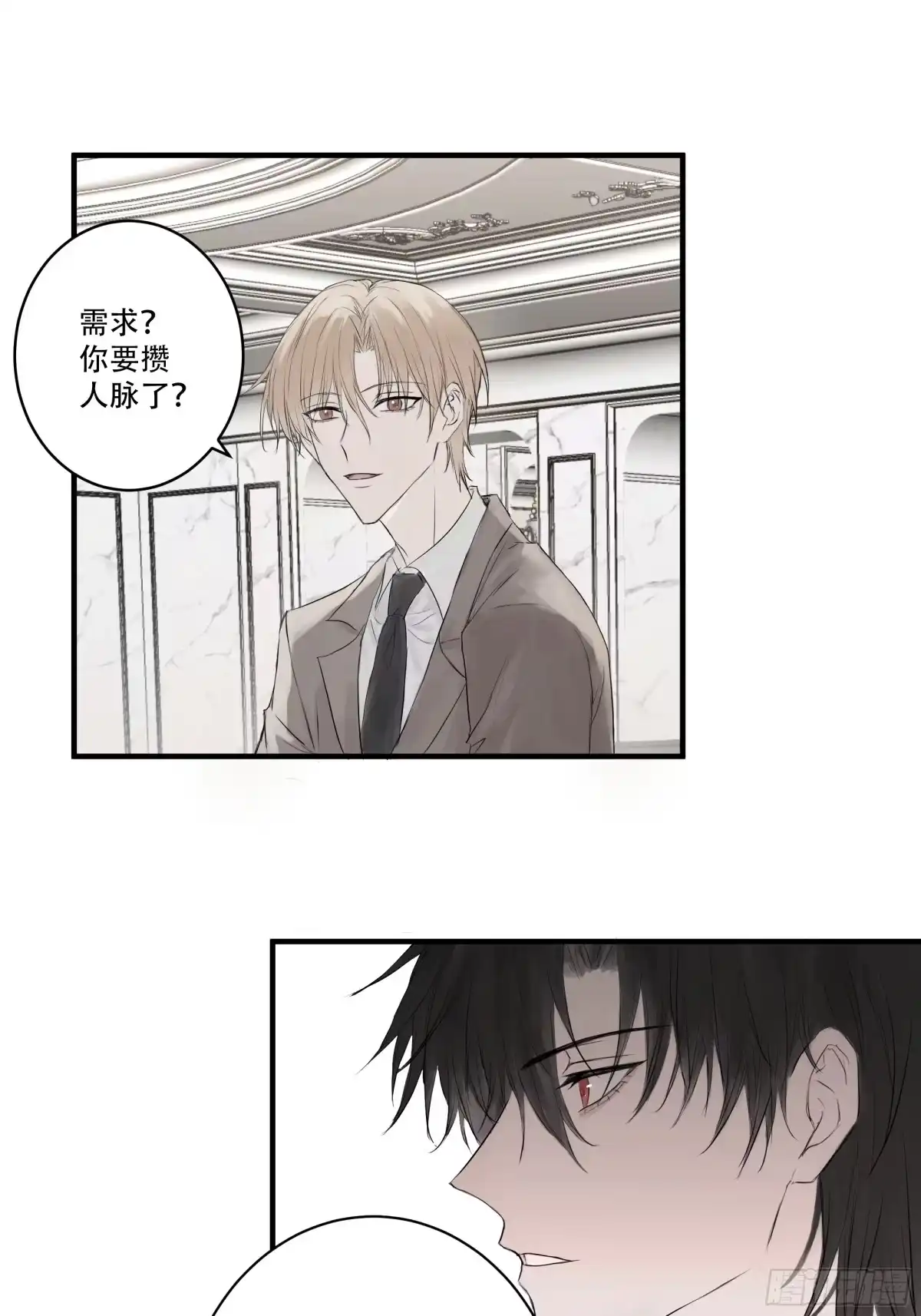 《诳时爱欲》09宴会 第7页