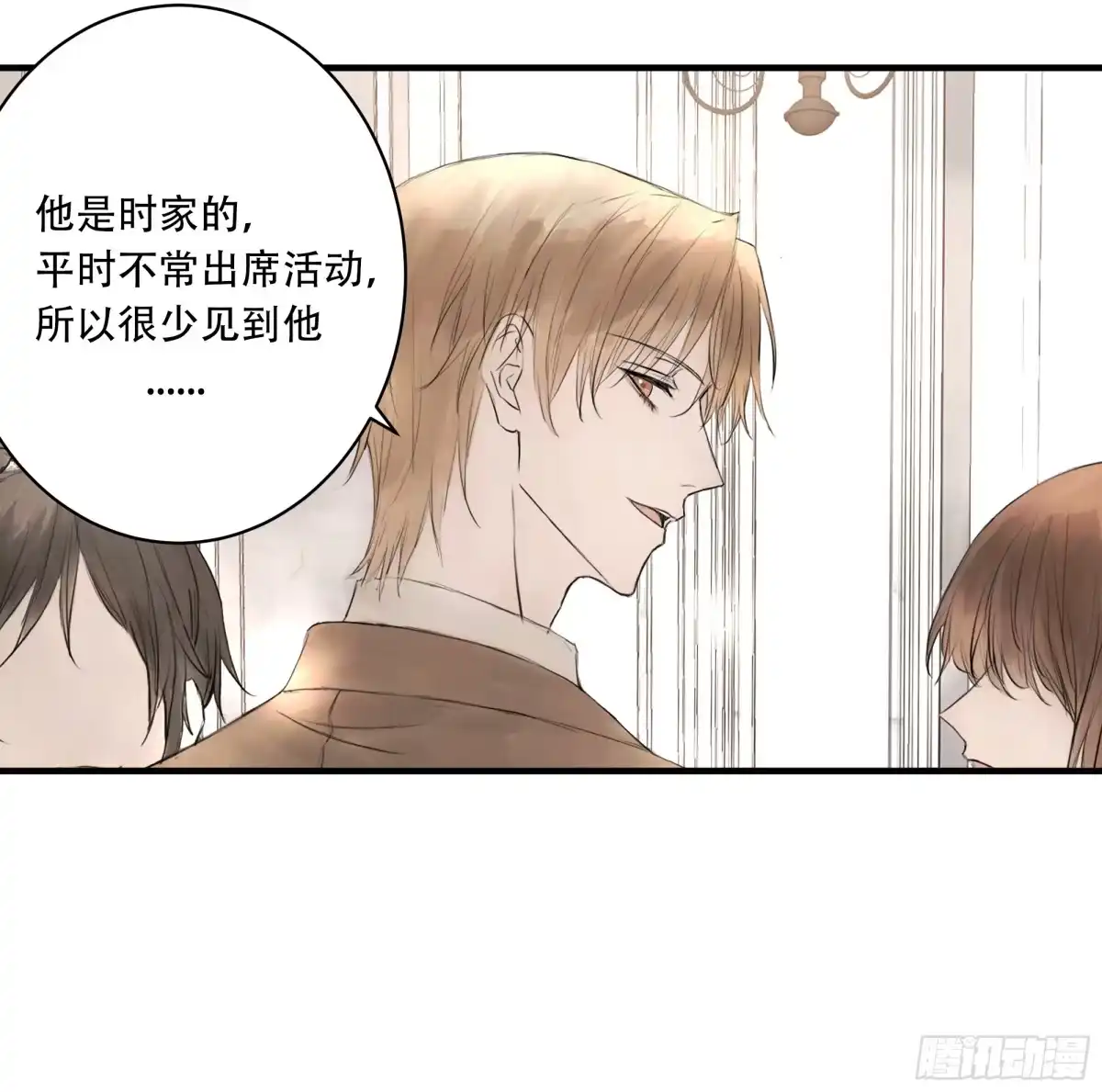 《诳时爱欲》09宴会 第14页