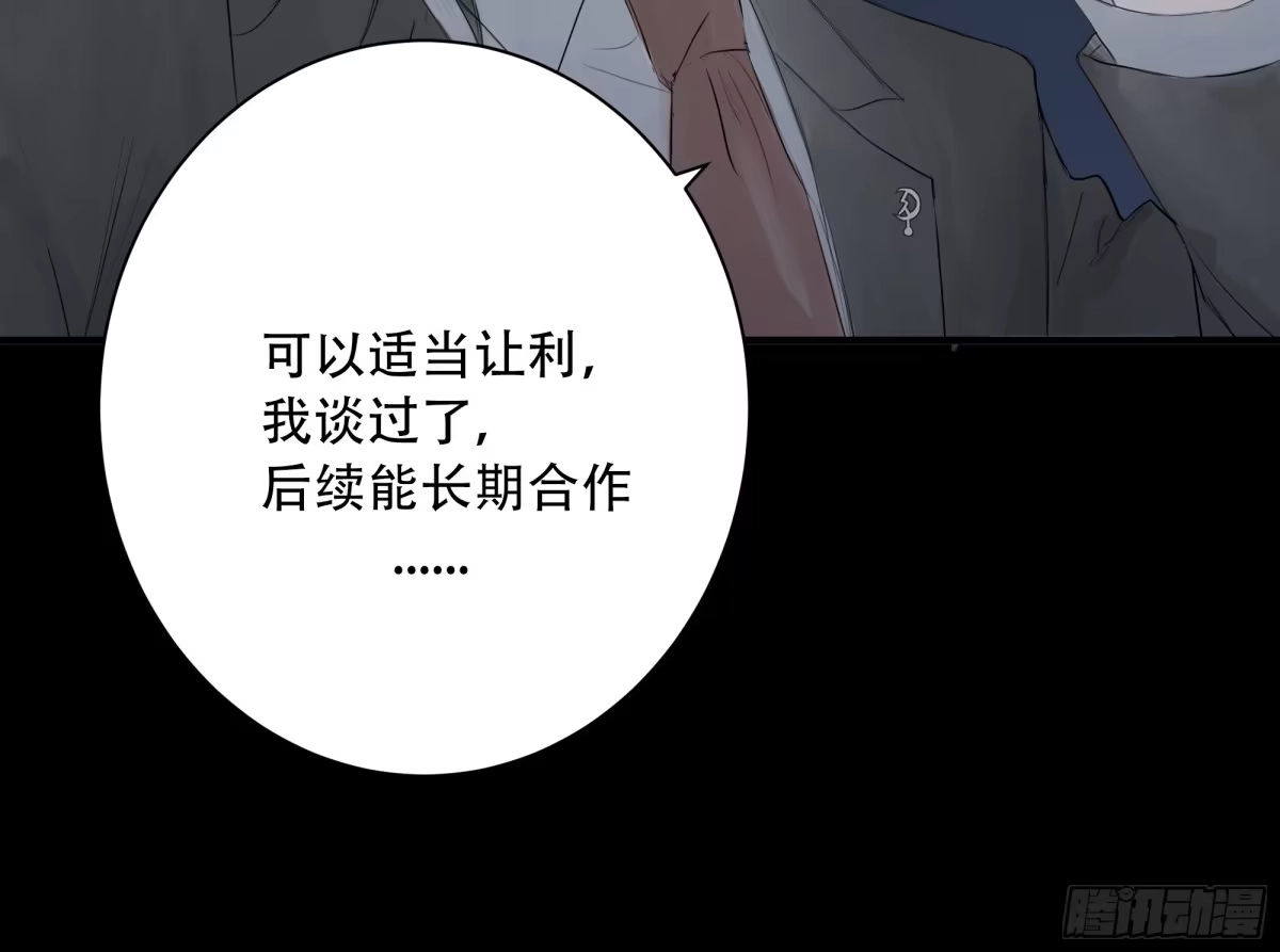 《诳时爱欲》09宴会 第22页