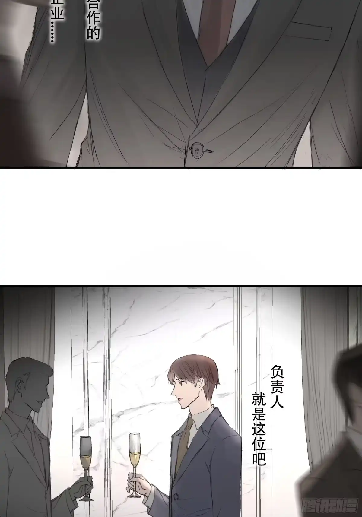 《诳时爱欲》09宴会 第17页