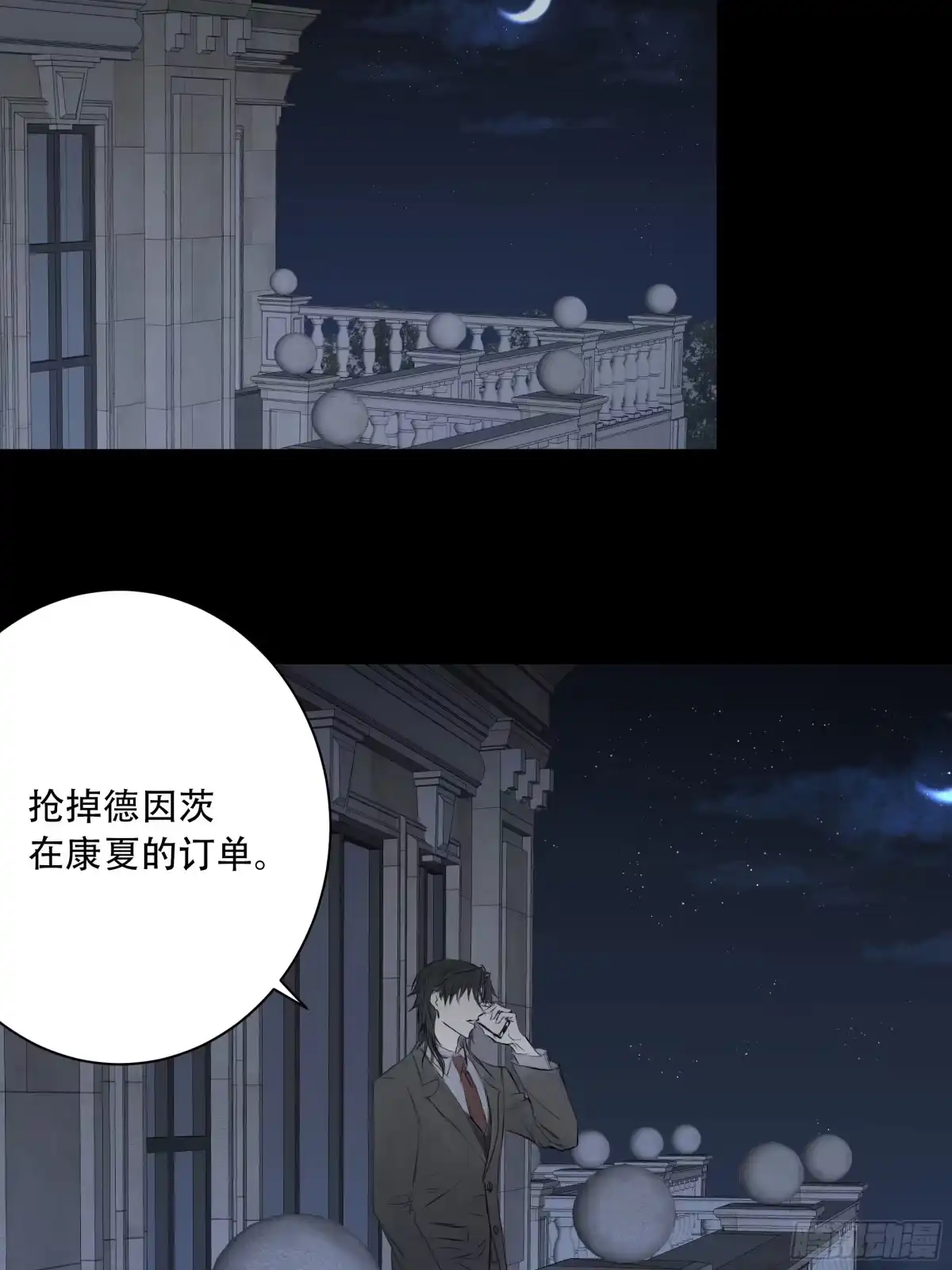 《诳时爱欲》09宴会 第20页