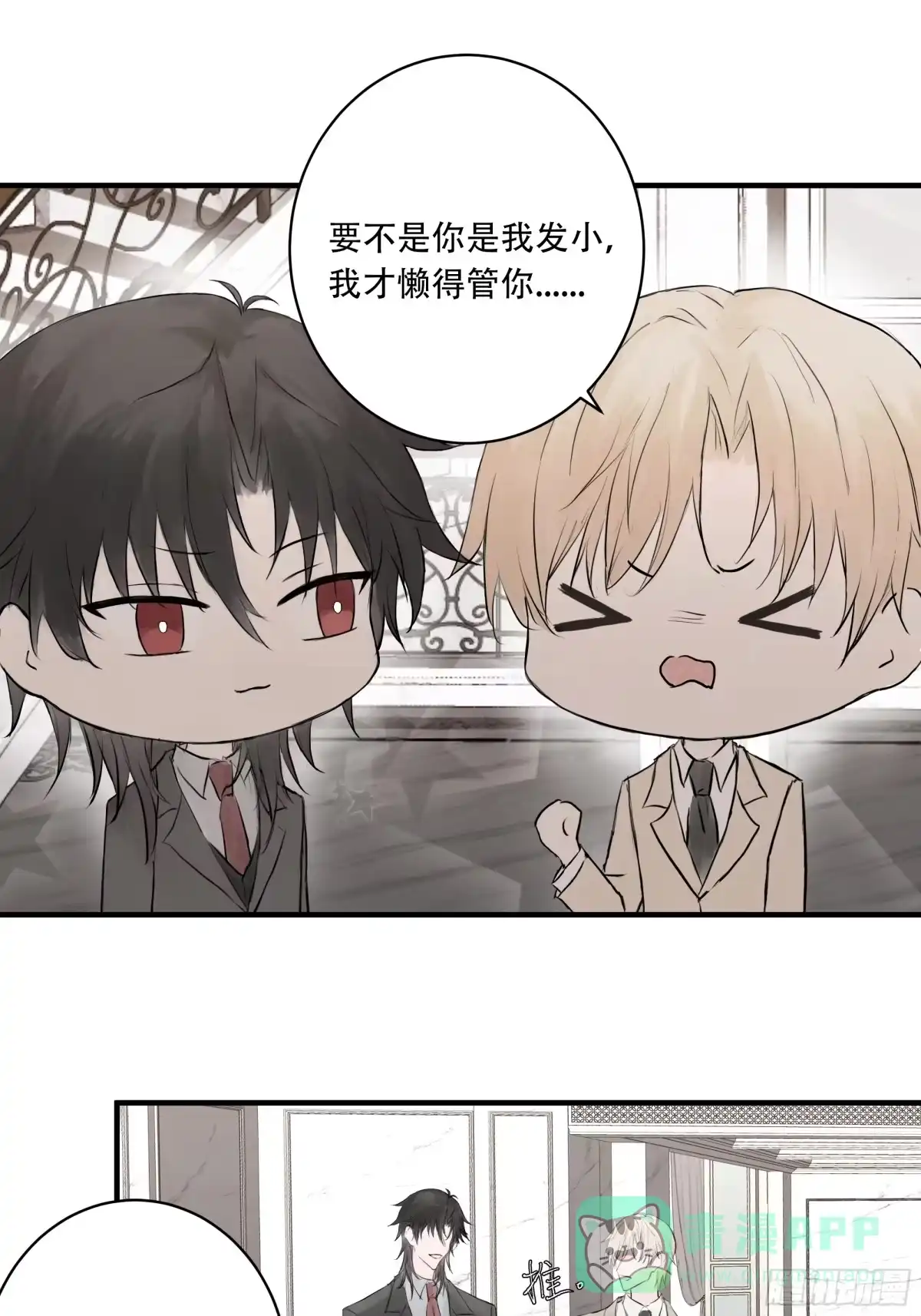 《诳时爱欲》09宴会 第11页