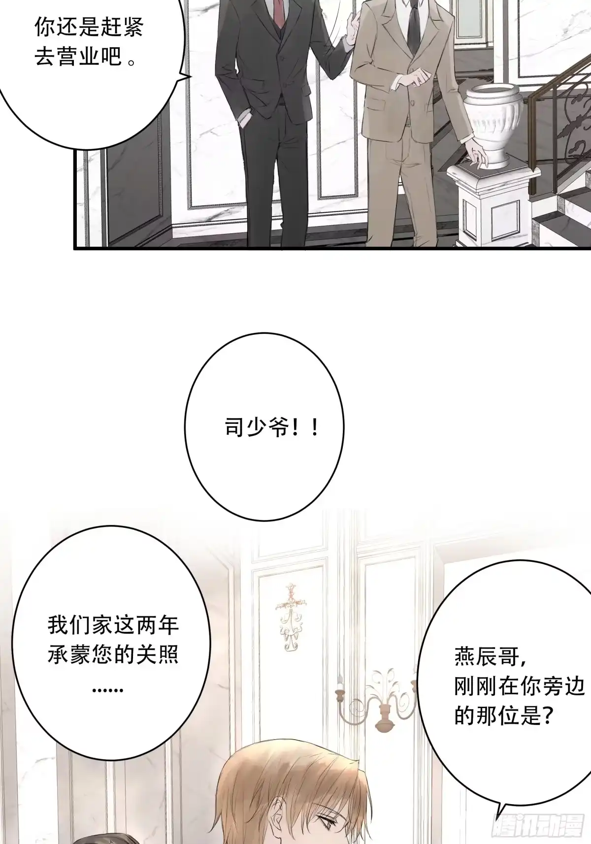 《诳时爱欲》09宴会 第12页