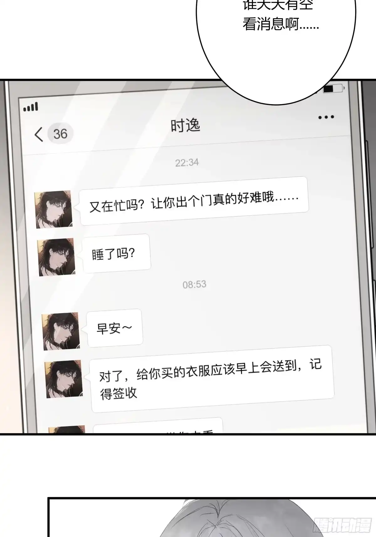 《诳时爱欲》10再次约会 第5页
