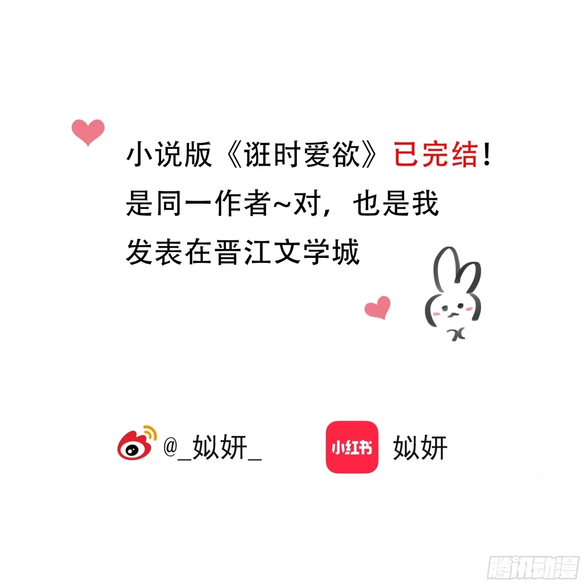 《诳时爱欲》10再次约会 第20页