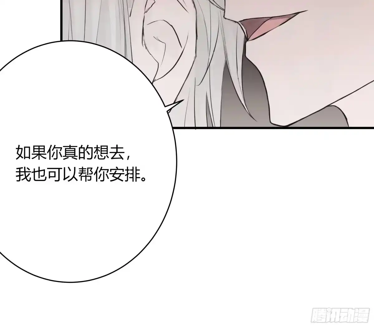 《诳时爱欲》10再次约会 第15页