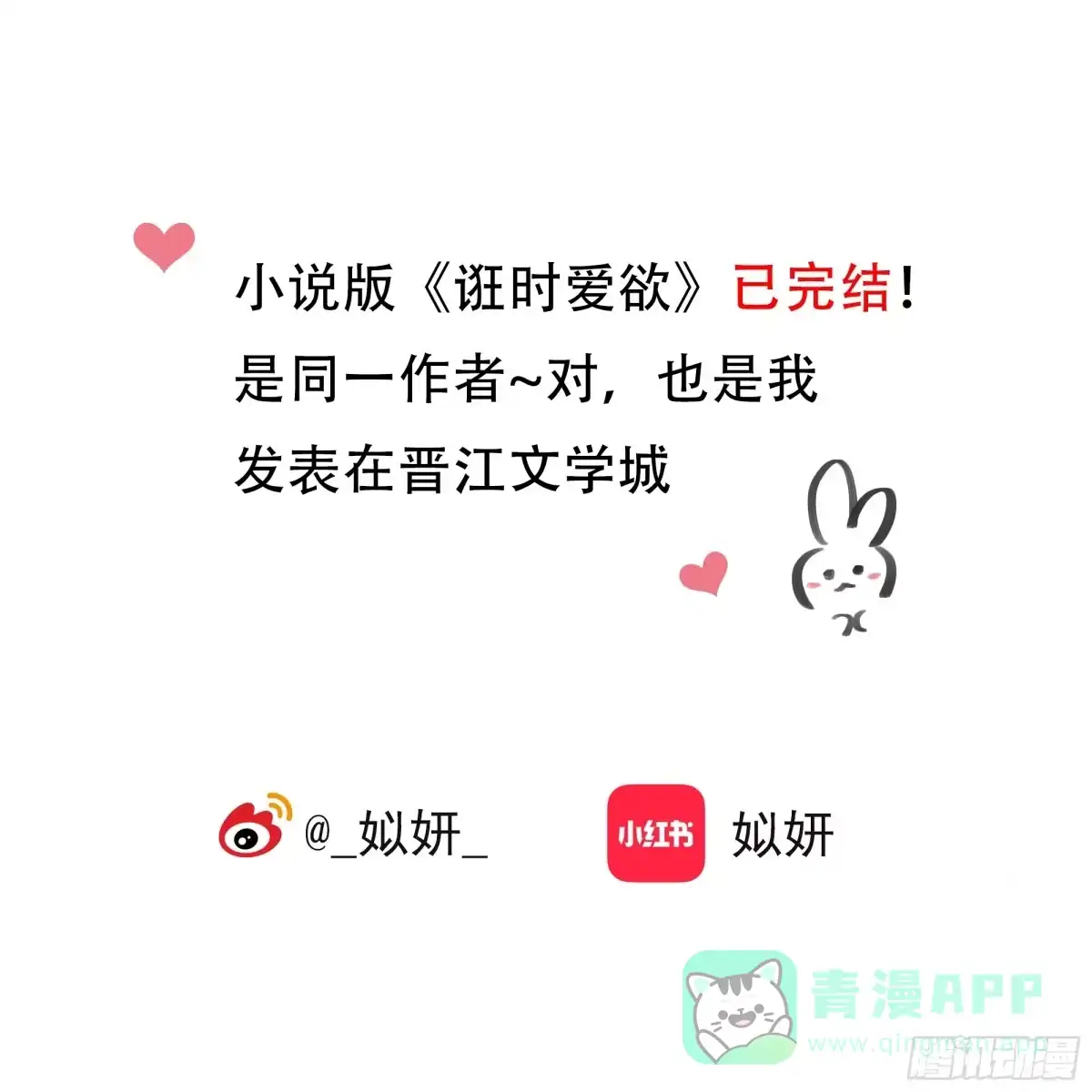 《诳时爱欲》11爱好 第21页