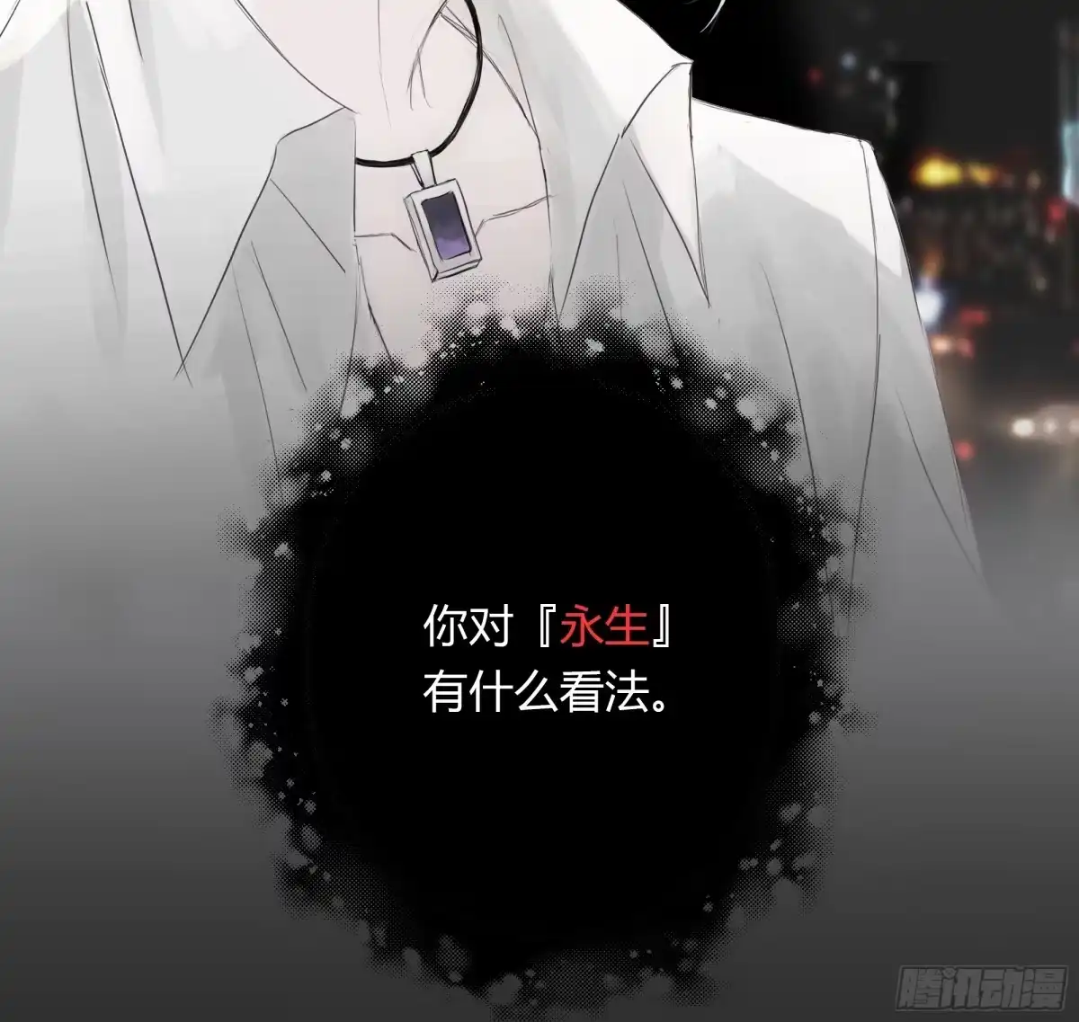 《诳时爱欲》12夜景 第23页