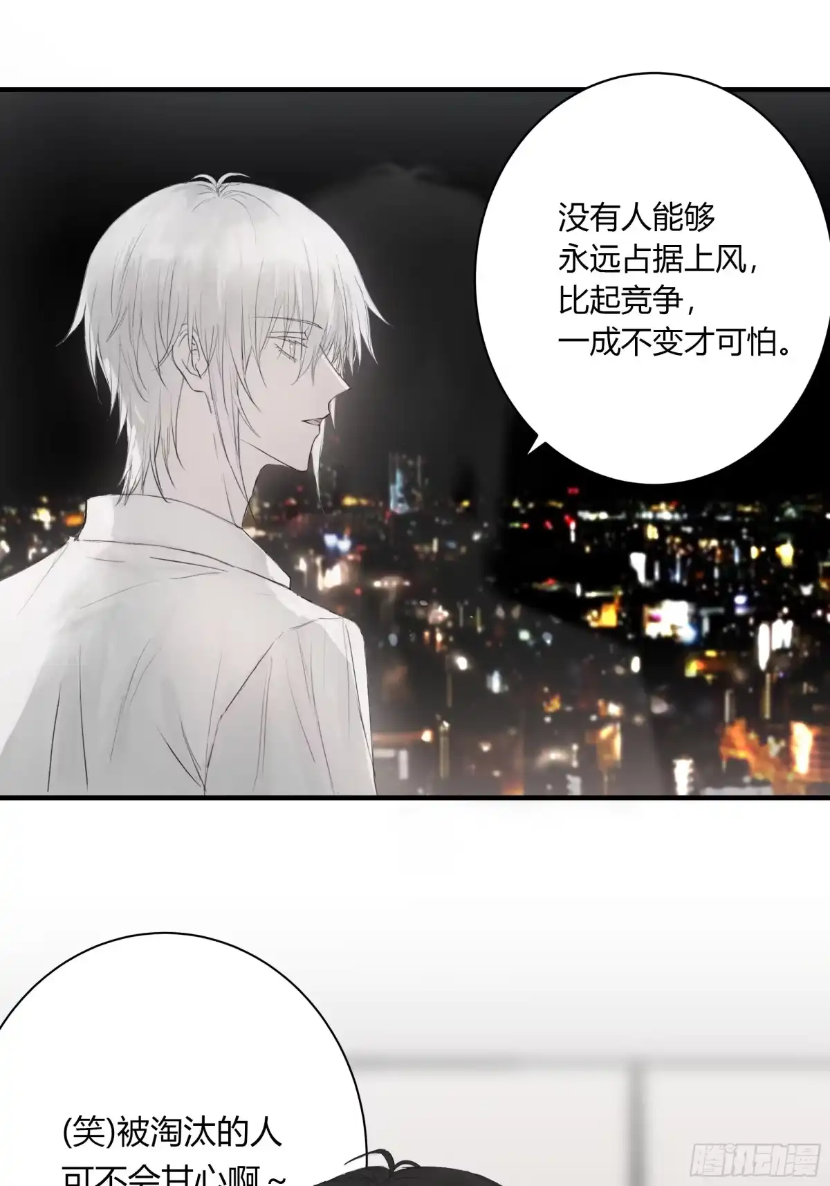 《诳时爱欲》12夜景 第19页