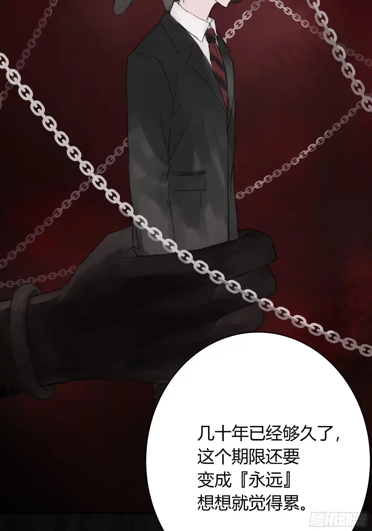 《诳时爱欲》13你眼中的世界 第8页
