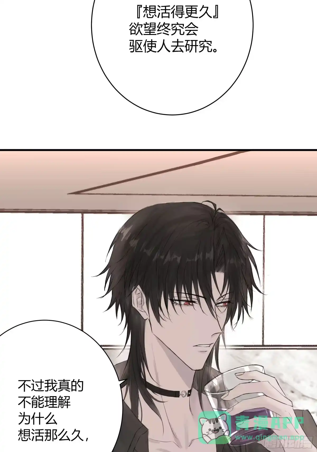 《诳时爱欲》13你眼中的世界 第6页
