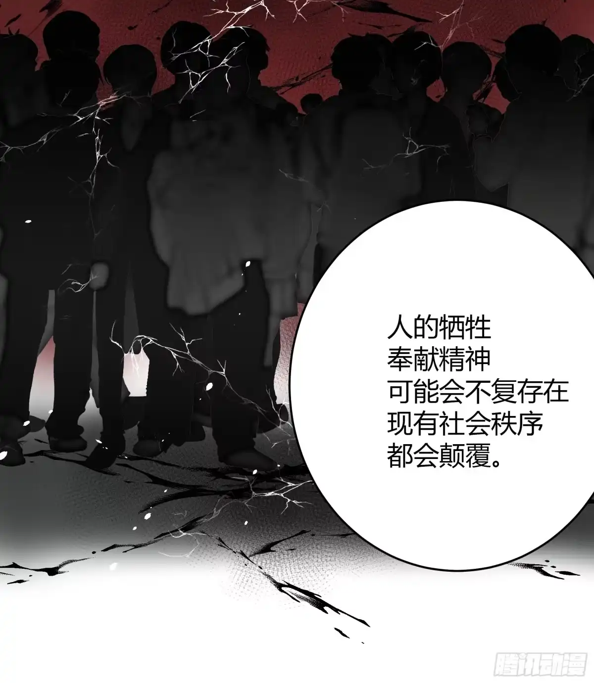 《诳时爱欲》13你眼中的世界 第4页