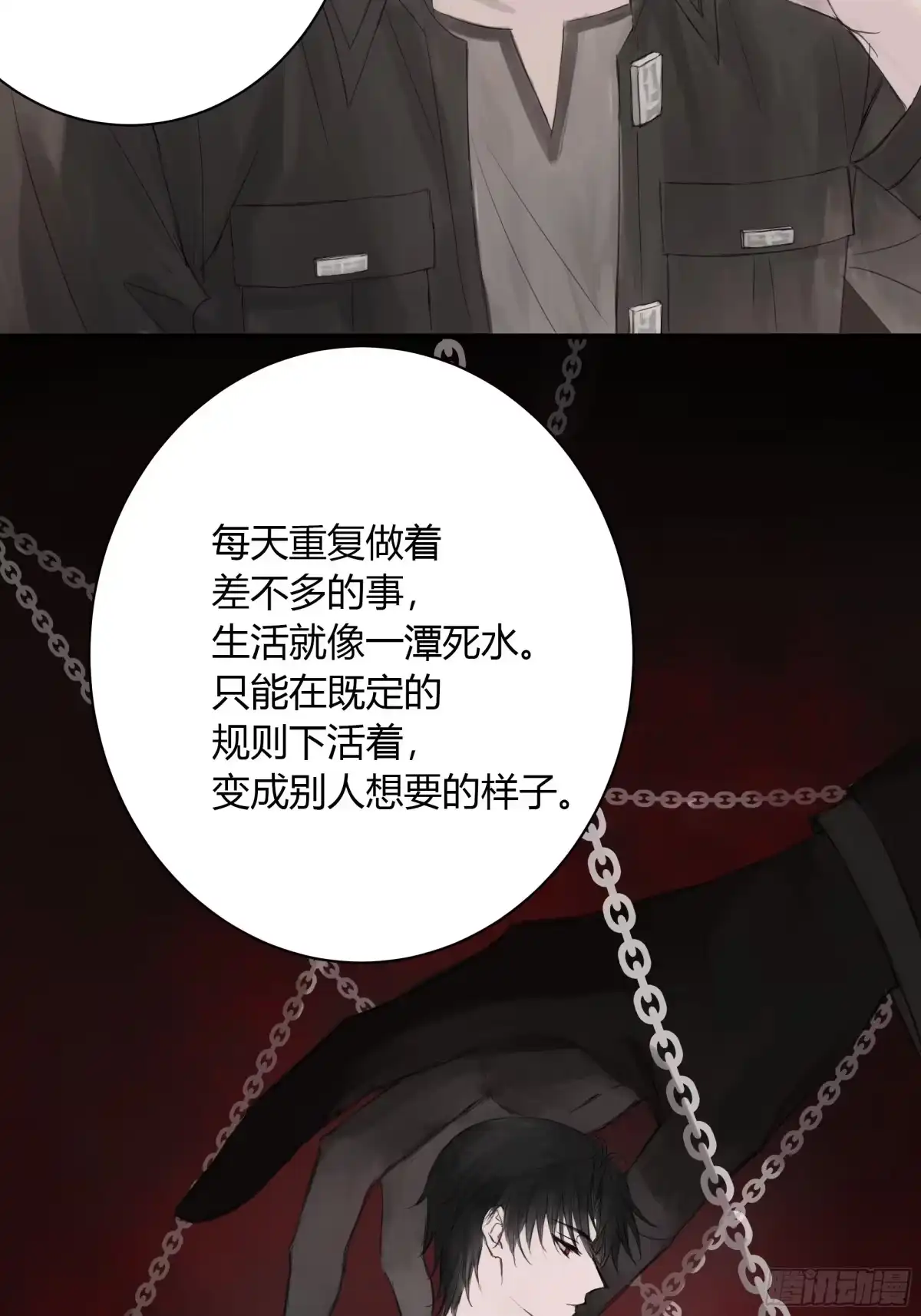 《诳时爱欲》13你眼中的世界 第7页