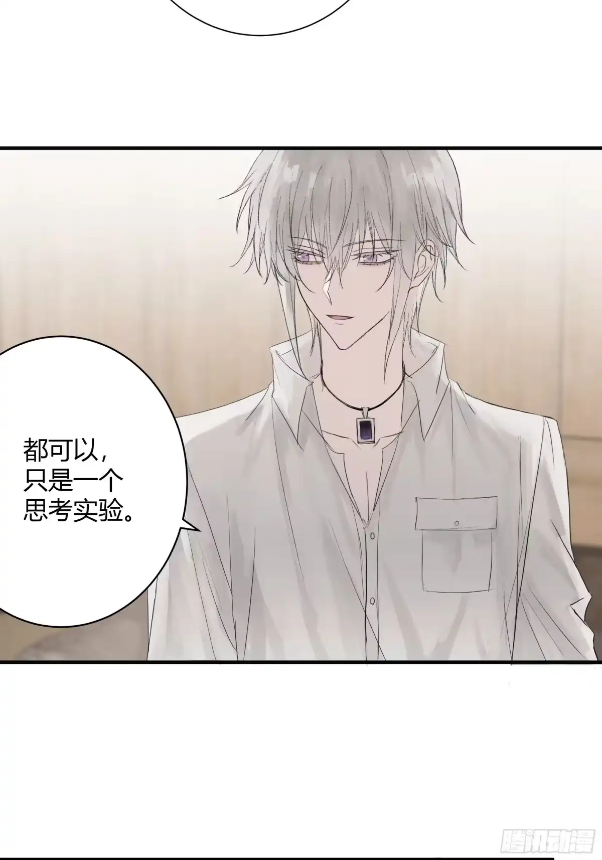 《诳时爱欲》13你眼中的世界 第23页