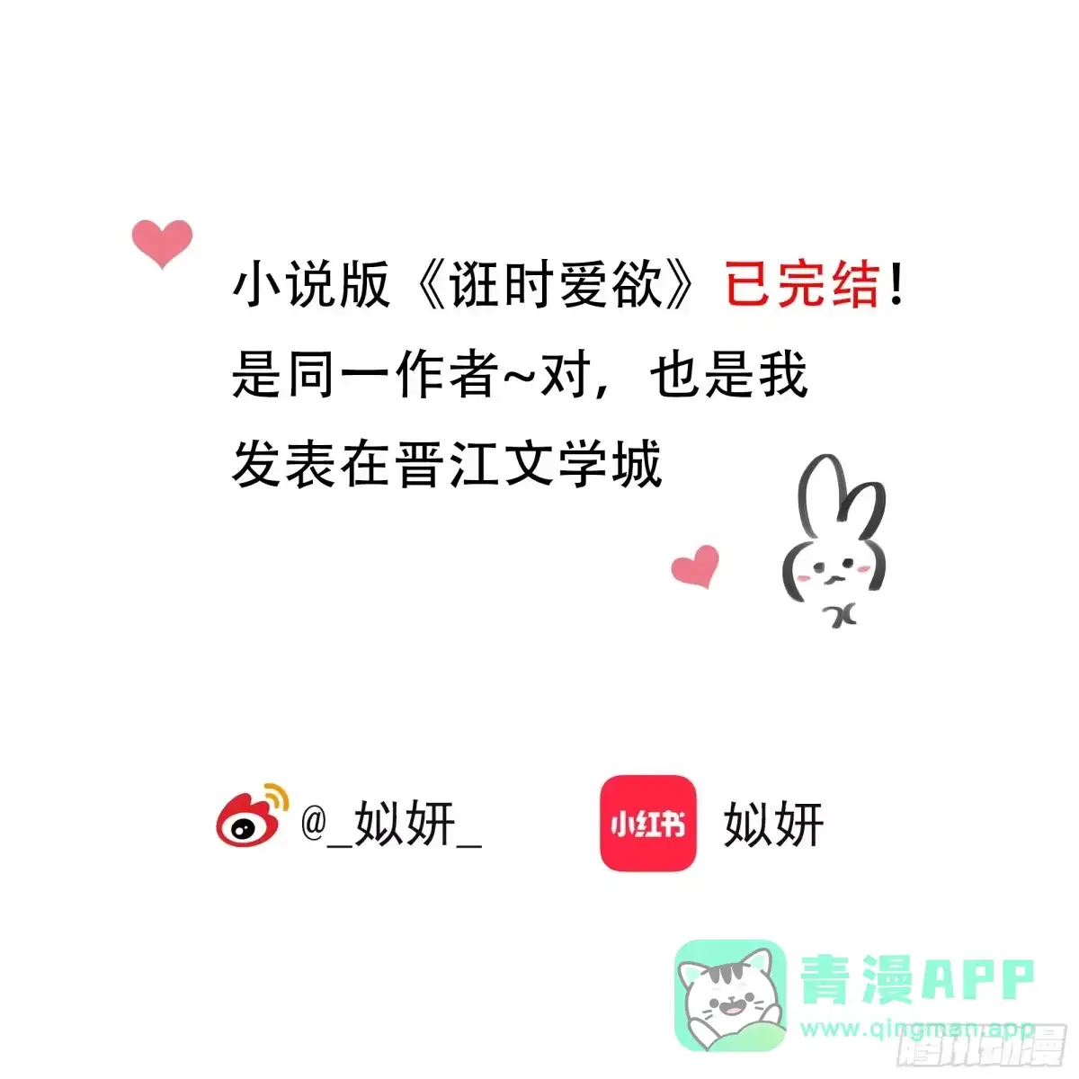 《诳时爱欲》13你眼中的世界 第21页
